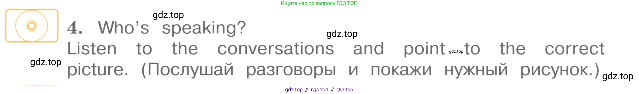 ГДЗ Английский язык (english), 4 класс Учебник (Student's book), авторы: Вербицкая Мария Валерьевна (Verbitskaya Maria), Эббс Брайен (Abbs Brian), Уорелл Энн (Worrall Anne), Уорд Энн (Ward Ann), издательство Вентана-граф, Москва, 2019, белого цвета, Часть ( Part) 1, страница 17, номер 4, Условие