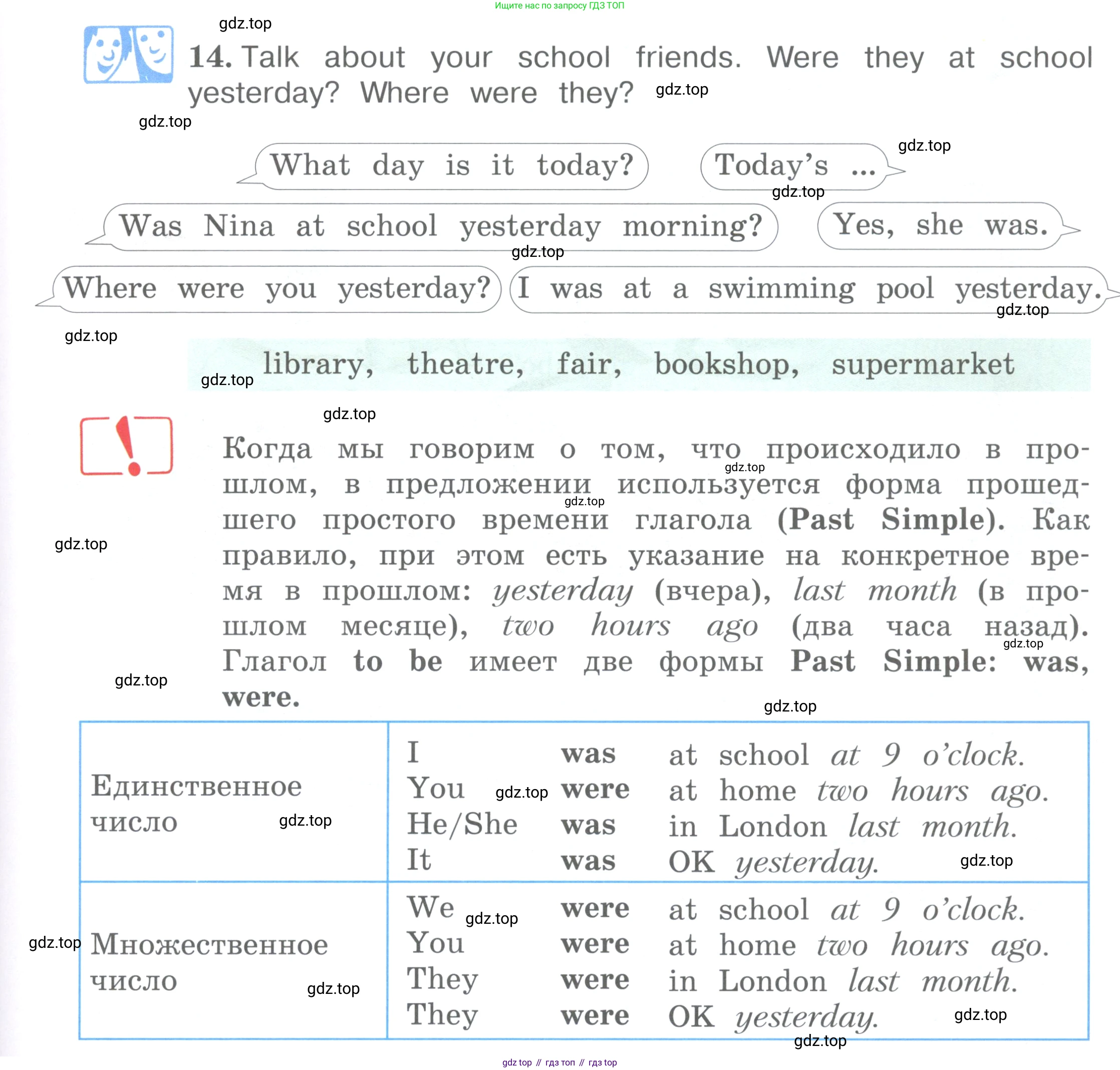 ГДЗ Английский язык (english), 4 класс Учебник (Student's book), авторы: Вербицкая Мария Валерьевна (Verbitskaya Maria), Эббс Брайен (Abbs Brian), Уорелл Энн (Worrall Anne), Уорд Энн (Ward Ann), издательство Вентана-граф, Москва, 2019, белого цвета, Часть ( Part) 1, страница 29, номер 14, Условие