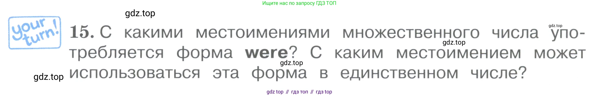 ГДЗ Английский язык (english), 4 класс Учебник (Student's book), авторы: Вербицкая Мария Валерьевна (Verbitskaya Maria), Эббс Брайен (Abbs Brian), Уорелл Энн (Worrall Anne), Уорд Энн (Ward Ann), издательство Вентана-граф, Москва, 2019, белого цвета, Часть ( Part) 1, страница 29, номер 15, Условие
