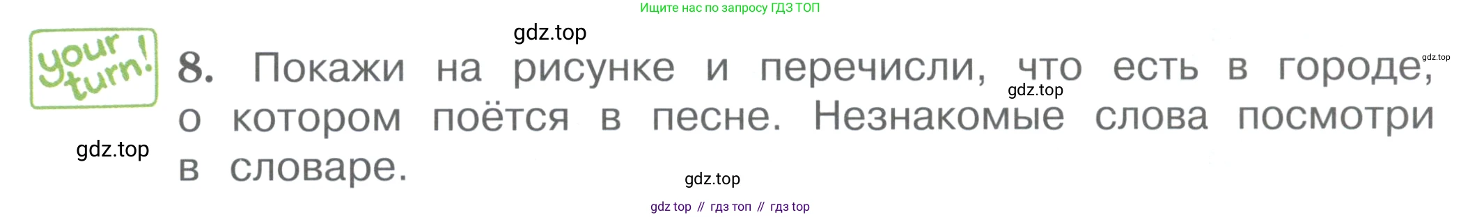 ГДЗ Английский язык (english), 4 класс Учебник (Student's book), авторы: Вербицкая Мария Валерьевна (Verbitskaya Maria), Эббс Брайен (Abbs Brian), Уорелл Энн (Worrall Anne), Уорд Энн (Ward Ann), издательство Вентана-граф, Москва, 2019, белого цвета, Часть ( Part) 1, страница 51, номер 8, Условие