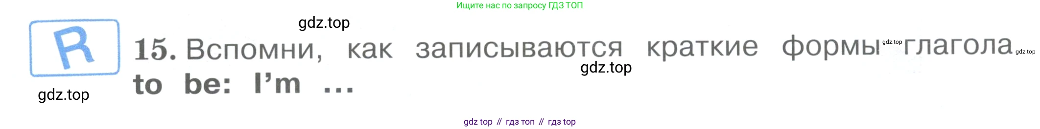 ГДЗ Английский язык (english), 4 класс Учебник (Student's book), авторы: Вербицкая Мария Валерьевна (Verbitskaya Maria), Эббс Брайен (Abbs Brian), Уорелл Энн (Worrall Anne), Уорд Энн (Ward Ann), издательство Вентана-граф, Москва, 2019, белого цвета, Часть ( Part) 1, страница 69, номер 15, Условие