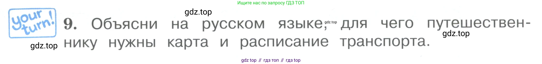 ГДЗ Английский язык (english), 4 класс Учебник (Student's book), авторы: Вербицкая Мария Валерьевна (Verbitskaya Maria), Эббс Брайен (Abbs Brian), Уорелл Энн (Worrall Anne), Уорд Энн (Ward Ann), издательство Вентана-граф, Москва, 2019, белого цвета, Часть ( Part) 1, страница 67, номер 9, Условие