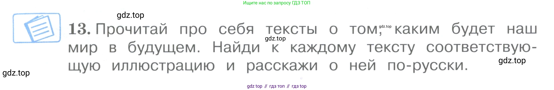 ГДЗ Английский язык (english), 4 класс Учебник (Student's book), авторы: Вербицкая Мария Валерьевна (Verbitskaya Maria), Эббс Брайен (Abbs Brian), Уорелл Энн (Worrall Anne), Уорд Энн (Ward Ann), издательство Вентана-граф, Москва, 2019, белого цвета, Часть ( Part) 2, страница 44, номер 13, Условие