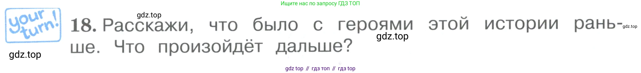ГДЗ Английский язык (english), 4 класс Учебник (Student's book), авторы: Вербицкая Мария Валерьевна (Verbitskaya Maria), Эббс Брайен (Abbs Brian), Уорелл Энн (Worrall Anne), Уорд Энн (Ward Ann), издательство Вентана-граф, Москва, 2019, белого цвета, Часть ( Part) 2, страница 46, номер 18, Условие