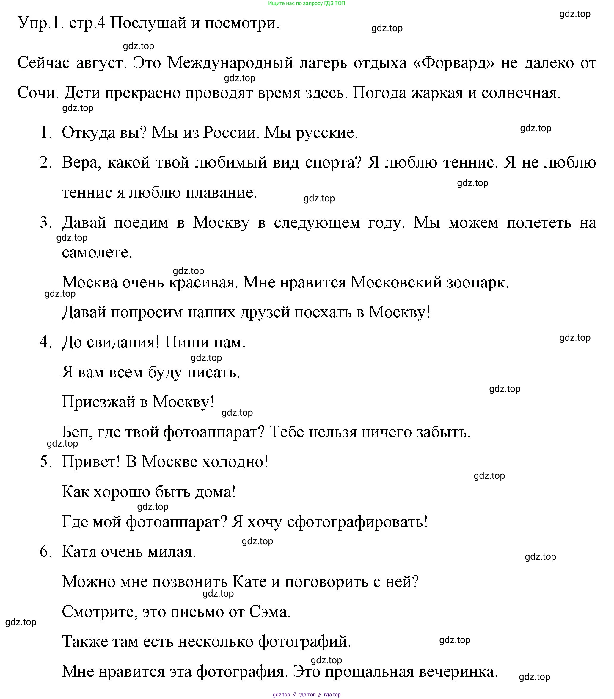 ГДЗ Английский язык (english), 4 класс Учебник (Student's book), авторы: Вербицкая Мария Валерьевна (Verbitskaya Maria), Эббс Брайен (Abbs Brian), Уорелл Энн (Worrall Anne), Уорд Энн (Ward Ann), издательство Вентана-граф, Москва, 2019, белого цвета, Часть ( Part) 1, страница 4, номер 1, Решение 1