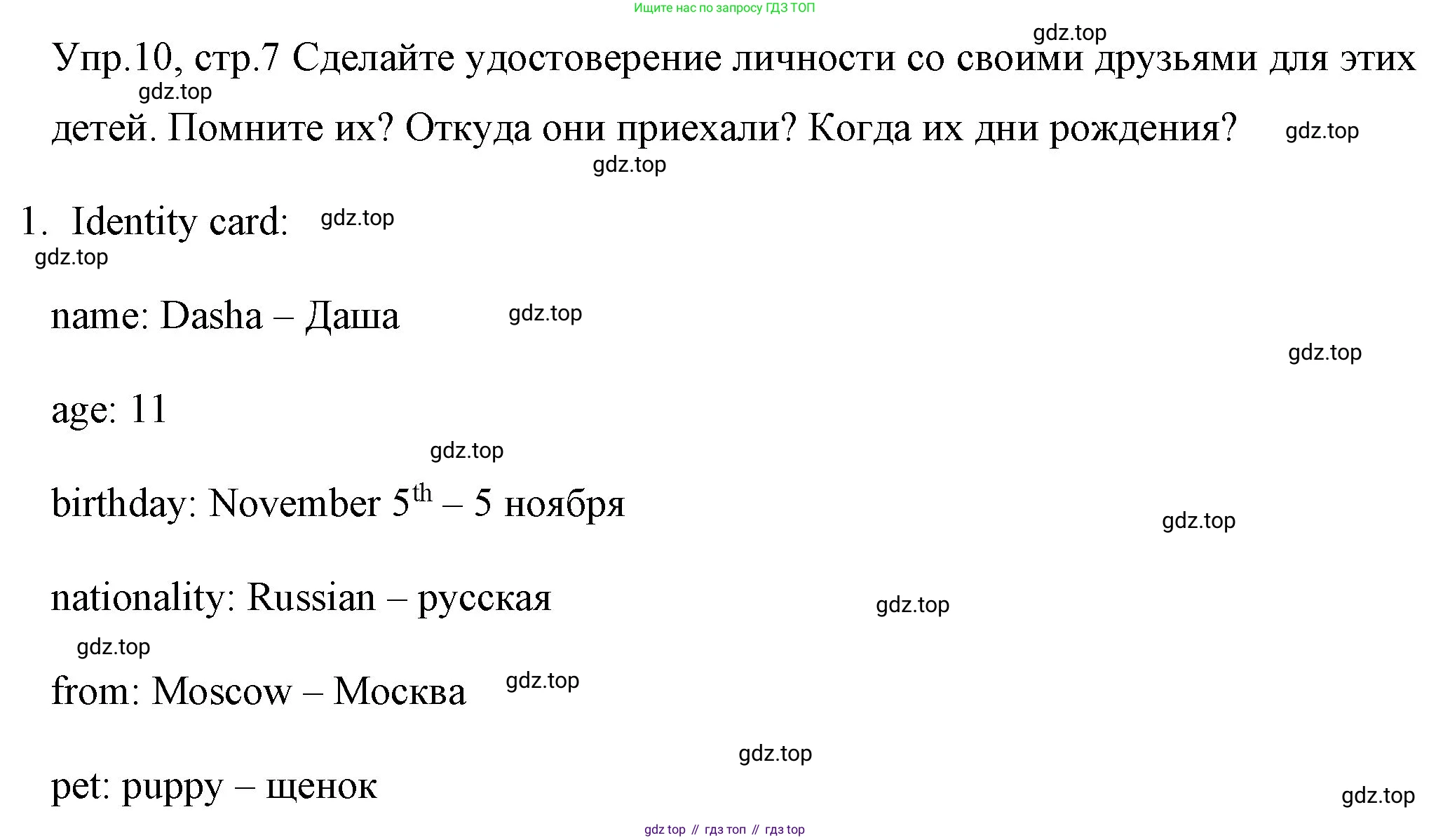 ГДЗ Английский язык (english), 4 класс Учебник (Student's book), авторы: Вербицкая Мария Валерьевна (Verbitskaya Maria), Эббс Брайен (Abbs Brian), Уорелл Энн (Worrall Anne), Уорд Энн (Ward Ann), издательство Вентана-граф, Москва, 2019, белого цвета, Часть ( Part) 1, страница 7, номер 10, Решение 1