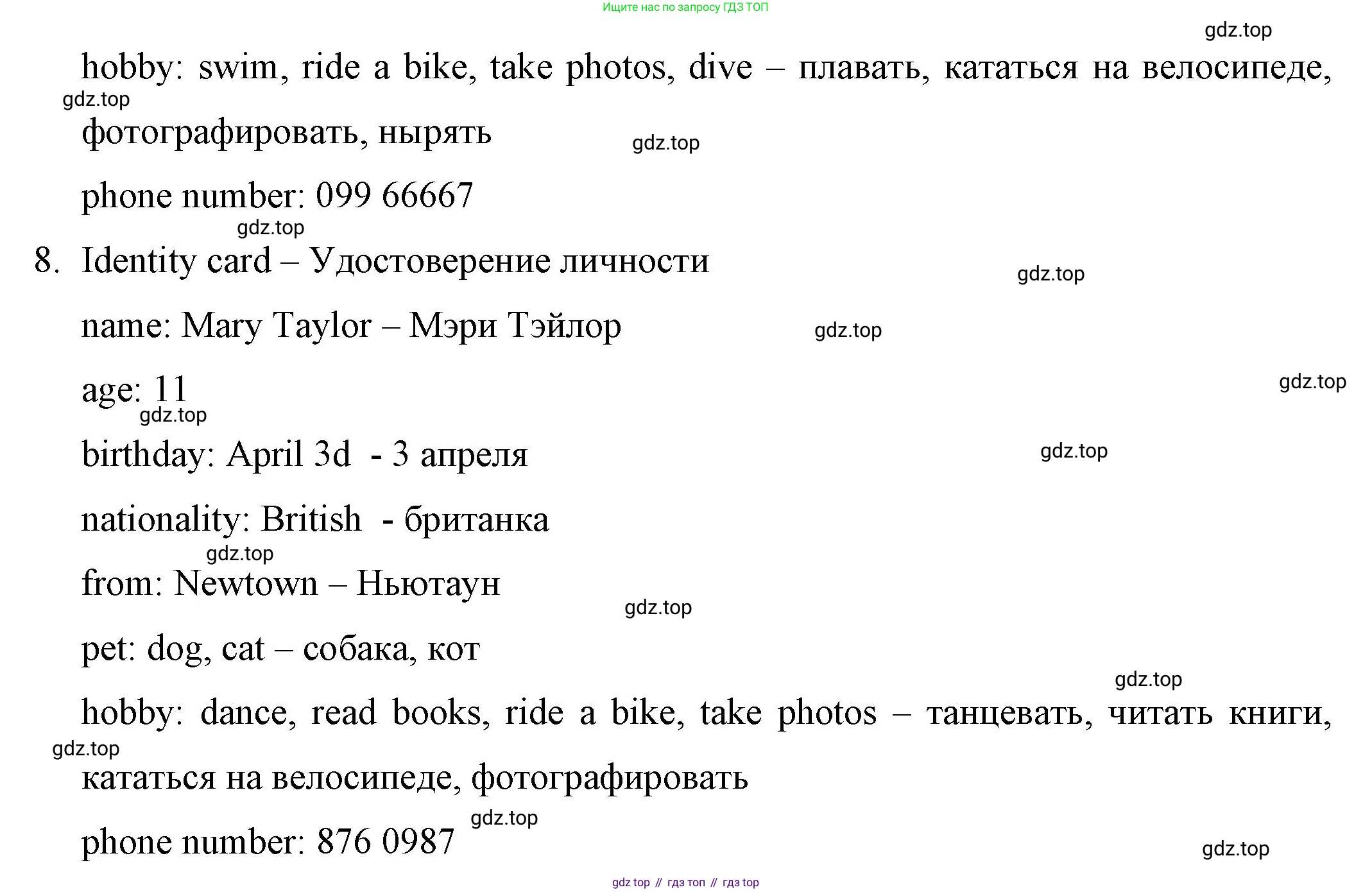 ГДЗ Английский язык (english), 4 класс Учебник (Student's book), авторы: Вербицкая Мария Валерьевна (Verbitskaya Maria), Эббс Брайен (Abbs Brian), Уорелл Энн (Worrall Anne), Уорд Энн (Ward Ann), издательство Вентана-граф, Москва, 2019, белого цвета, Часть ( Part) 1, страница 7, номер 10, Решение 1 (продолжение 4)