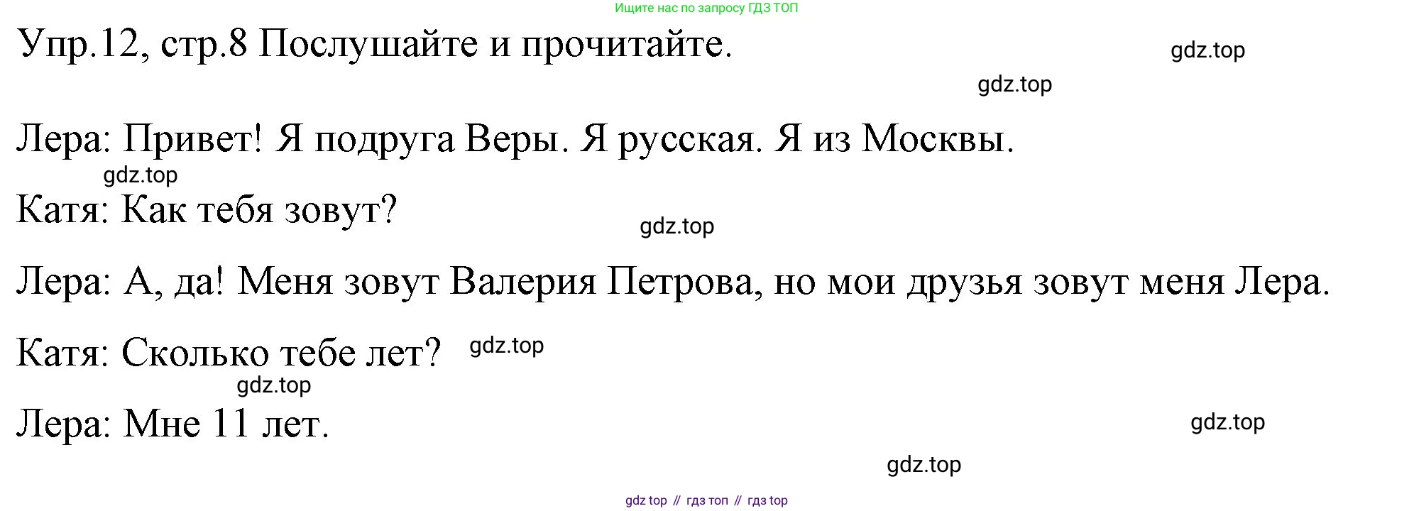 ГДЗ Английский язык (english), 4 класс Учебник (Student's book), авторы: Вербицкая Мария Валерьевна (Verbitskaya Maria), Эббс Брайен (Abbs Brian), Уорелл Энн (Worrall Anne), Уорд Энн (Ward Ann), издательство Вентана-граф, Москва, 2019, белого цвета, Часть ( Part) 1, страница 8, номер 12, Решение 1