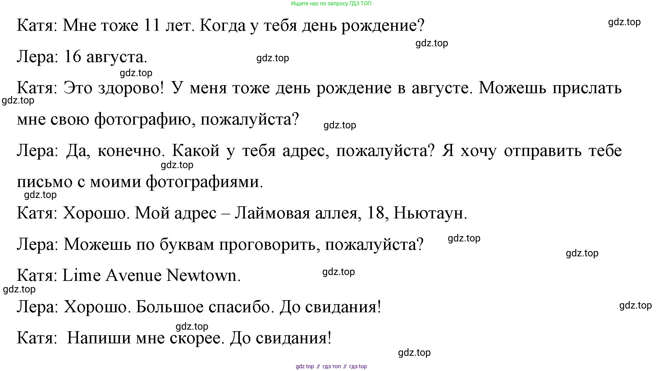 ГДЗ Английский язык (english), 4 класс Учебник (Student's book), авторы: Вербицкая Мария Валерьевна (Verbitskaya Maria), Эббс Брайен (Abbs Brian), Уорелл Энн (Worrall Anne), Уорд Энн (Ward Ann), издательство Вентана-граф, Москва, 2019, белого цвета, Часть ( Part) 1, страница 8, номер 12, Решение 1 (продолжение 2)