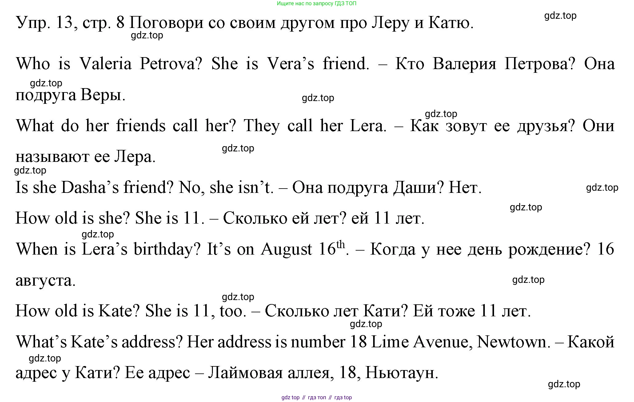 ГДЗ Английский язык (english), 4 класс Учебник (Student's book), авторы: Вербицкая Мария Валерьевна (Verbitskaya Maria), Эббс Брайен (Abbs Brian), Уорелл Энн (Worrall Anne), Уорд Энн (Ward Ann), издательство Вентана-граф, Москва, 2019, белого цвета, Часть ( Part) 1, страница 8, номер 13, Решение 1