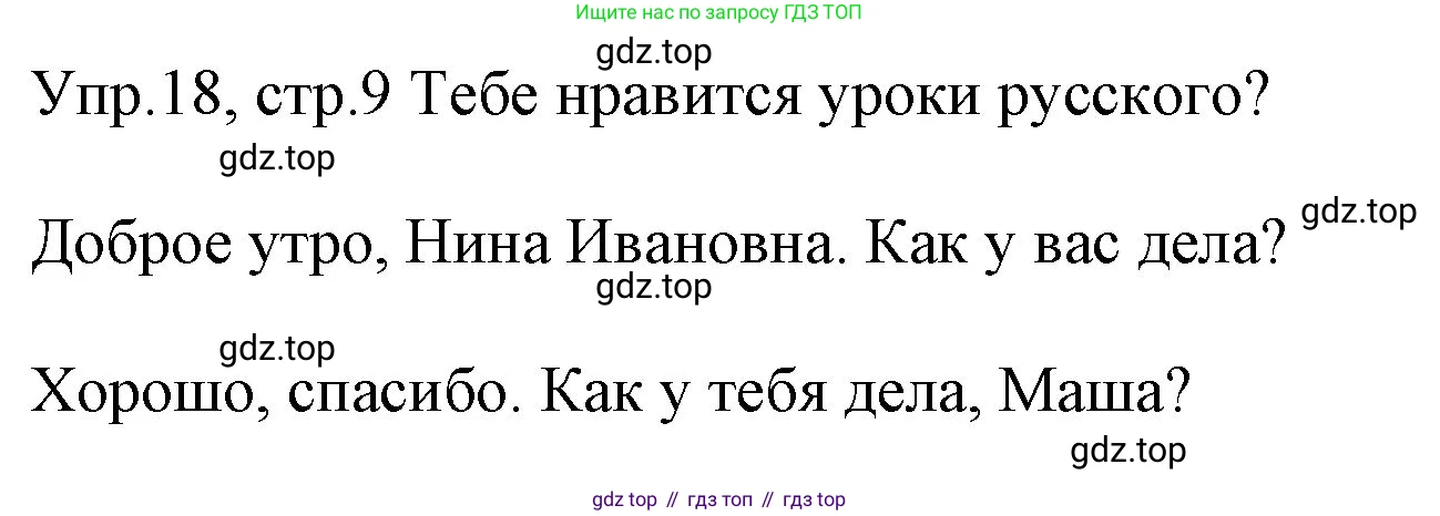 ГДЗ Английский язык (english), 4 класс Учебник (Student's book), авторы: Вербицкая Мария Валерьевна (Verbitskaya Maria), Эббс Брайен (Abbs Brian), Уорелл Энн (Worrall Anne), Уорд Энн (Ward Ann), издательство Вентана-граф, Москва, 2019, белого цвета, Часть ( Part) 1, страница 9, номер 18, Решение 1