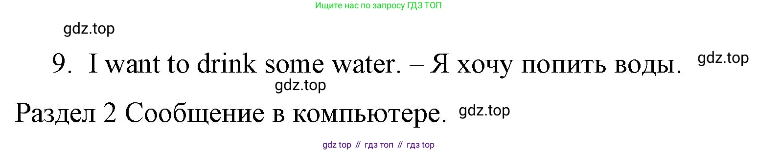 ГДЗ Английский язык (english), 4 класс Учебник (Student's book), авторы: Вербицкая Мария Валерьевна (Verbitskaya Maria), Эббс Брайен (Abbs Brian), Уорелл Энн (Worrall Anne), Уорд Энн (Ward Ann), издательство Вентана-граф, Москва, 2019, белого цвета, Часть ( Part) 1, страница 9, номер 20, Решение 1 (продолжение 2)