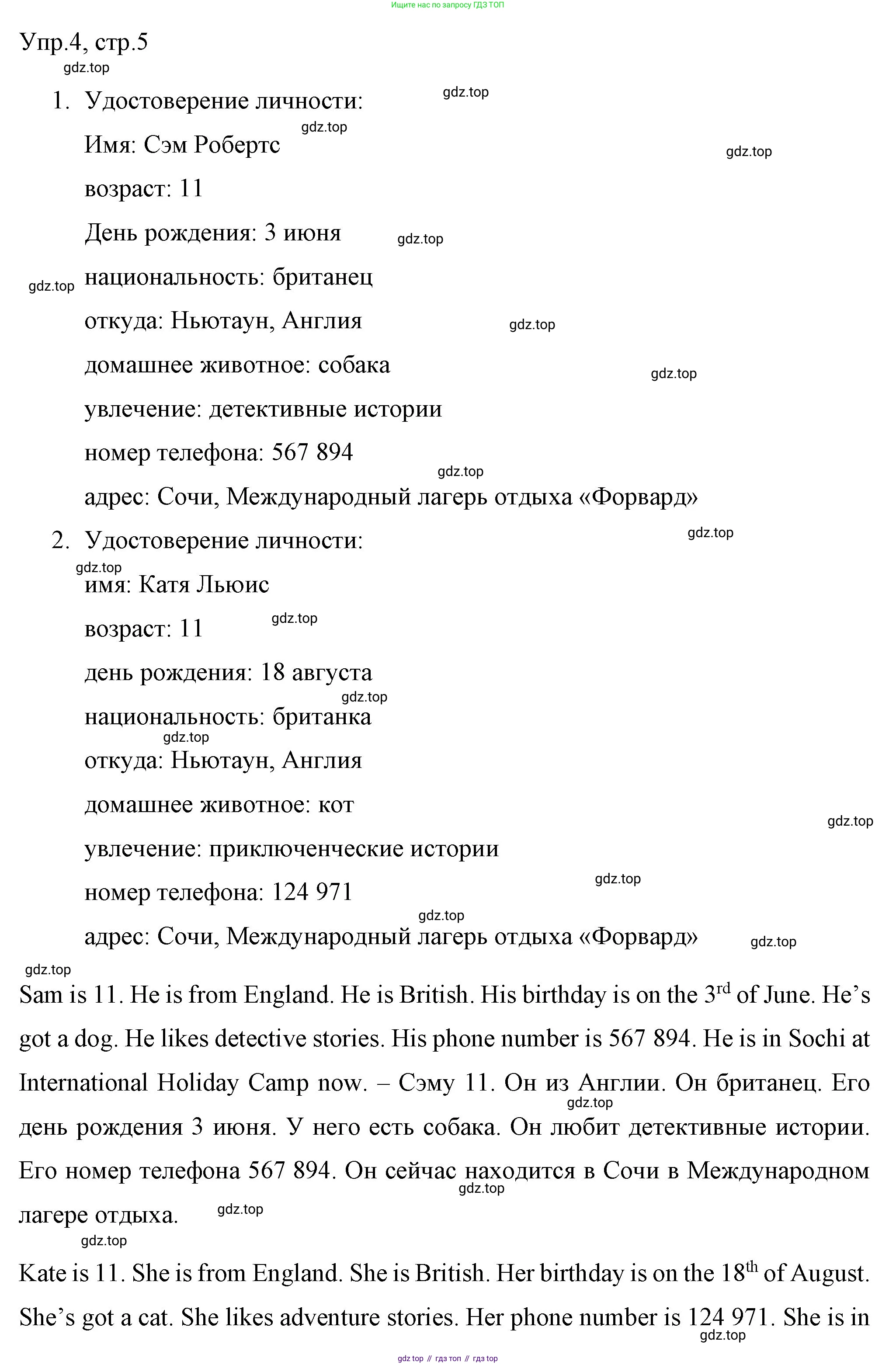 ГДЗ Английский язык (english), 4 класс Учебник (Student's book), авторы: Вербицкая Мария Валерьевна (Verbitskaya Maria), Эббс Брайен (Abbs Brian), Уорелл Энн (Worrall Anne), Уорд Энн (Ward Ann), издательство Вентана-граф, Москва, 2019, белого цвета, Часть ( Part) 1, страница 5, номер 4, Решение 1