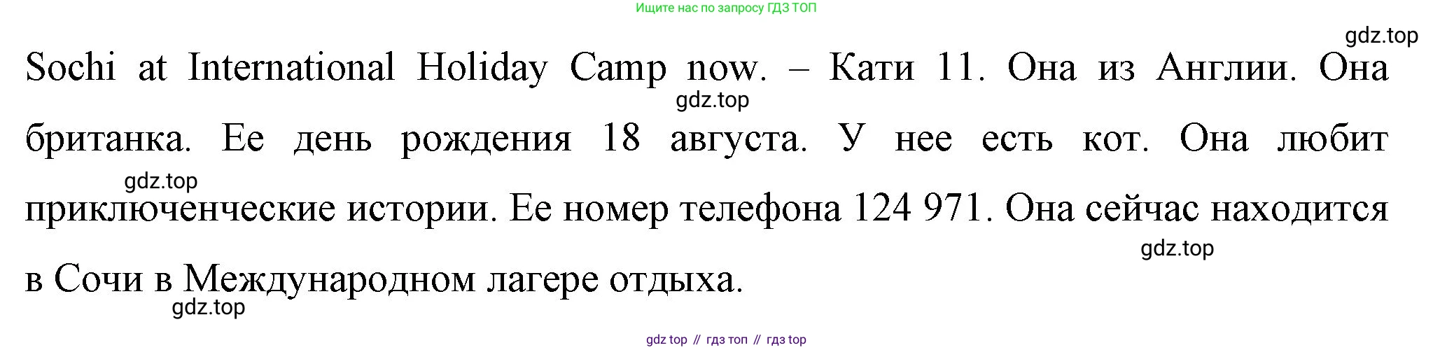 ГДЗ Английский язык (english), 4 класс Учебник (Student's book), авторы: Вербицкая Мария Валерьевна (Verbitskaya Maria), Эббс Брайен (Abbs Brian), Уорелл Энн (Worrall Anne), Уорд Энн (Ward Ann), издательство Вентана-граф, Москва, 2019, белого цвета, Часть ( Part) 1, страница 5, номер 4, Решение 1 (продолжение 2)