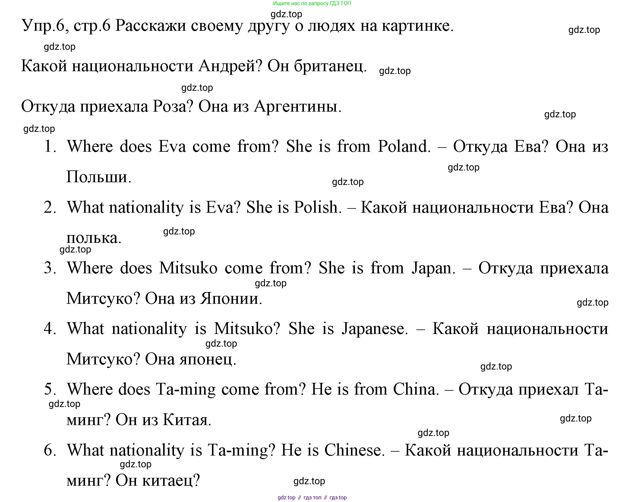 ГДЗ Английский язык (english), 4 класс Учебник (Student's book), авторы: Вербицкая Мария Валерьевна (Verbitskaya Maria), Эббс Брайен (Abbs Brian), Уорелл Энн (Worrall Anne), Уорд Энн (Ward Ann), издательство Вентана-граф, Москва, 2019, белого цвета, Часть ( Part) 1, страница 6, номер 6, Решение 1