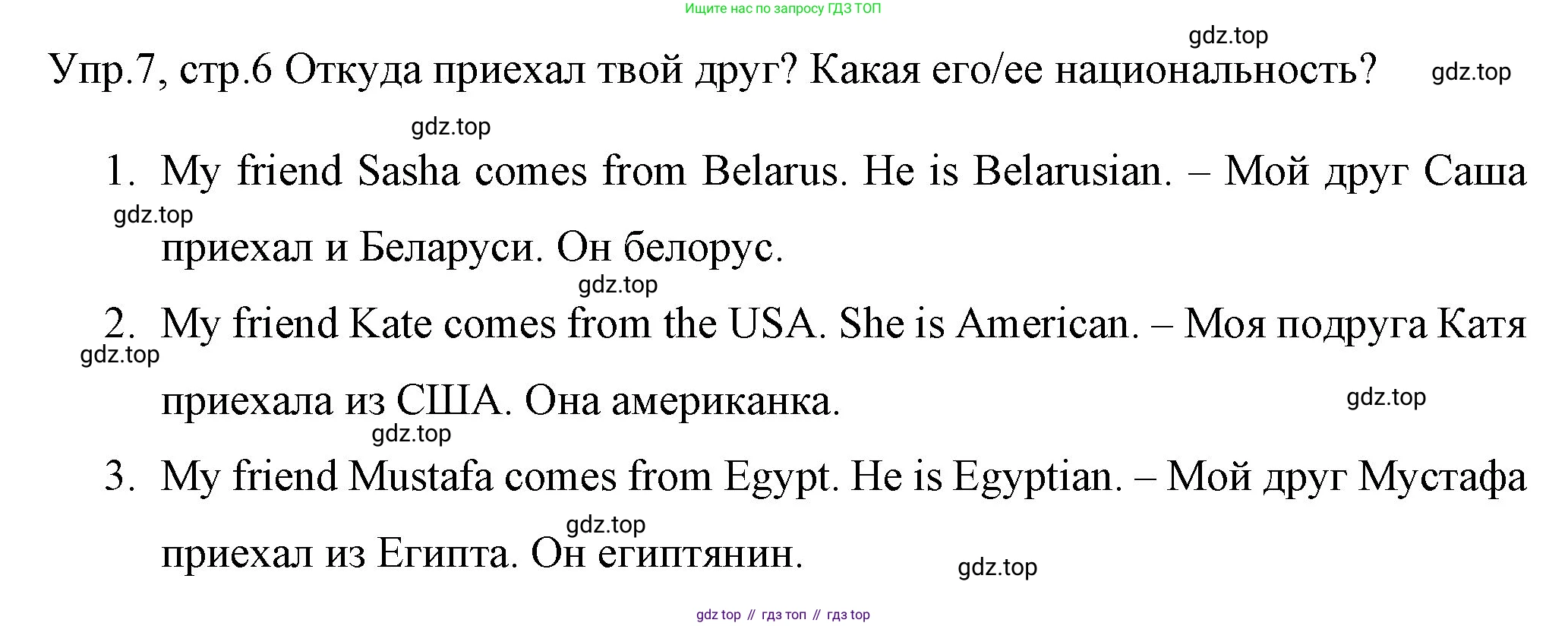 ГДЗ Английский язык (english), 4 класс Учебник (Student's book), авторы: Вербицкая Мария Валерьевна (Verbitskaya Maria), Эббс Брайен (Abbs Brian), Уорелл Энн (Worrall Anne), Уорд Энн (Ward Ann), издательство Вентана-граф, Москва, 2019, белого цвета, Часть ( Part) 1, страница 6, номер 7, Решение 1