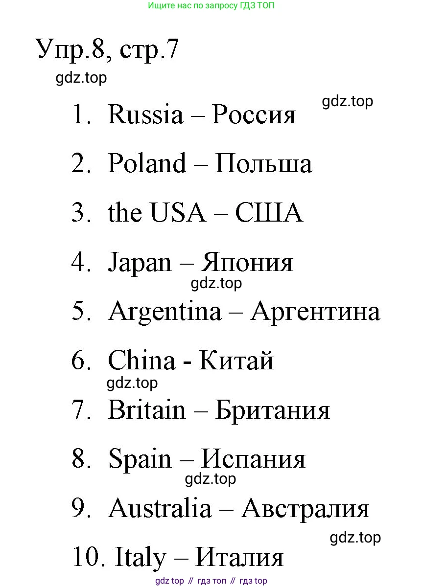 ГДЗ Английский язык (english), 4 класс Учебник (Student's book), авторы: Вербицкая Мария Валерьевна (Verbitskaya Maria), Эббс Брайен (Abbs Brian), Уорелл Энн (Worrall Anne), Уорд Энн (Ward Ann), издательство Вентана-граф, Москва, 2019, белого цвета, Часть ( Part) 1, страница 7, номер 8, Решение 1