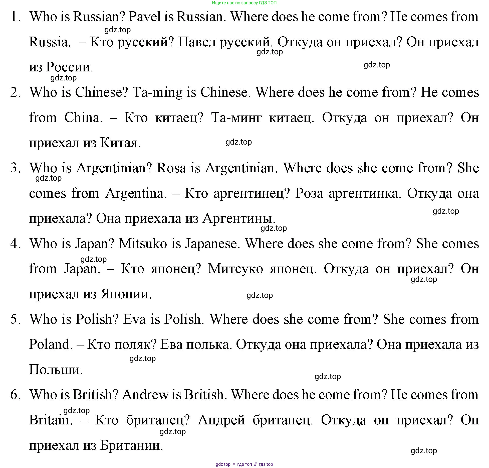 ГДЗ Английский язык (english), 4 класс Учебник (Student's book), авторы: Вербицкая Мария Валерьевна (Verbitskaya Maria), Эббс Брайен (Abbs Brian), Уорелл Энн (Worrall Anne), Уорд Энн (Ward Ann), издательство Вентана-граф, Москва, 2019, белого цвета, Часть ( Part) 1, страница 7, номер 9, Решение 1 (продолжение 2)