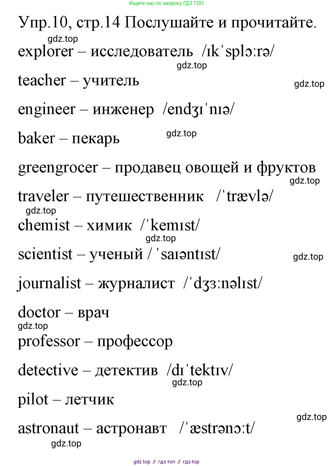 ГДЗ Английский язык (english), 4 класс Учебник (Student's book), авторы: Вербицкая Мария Валерьевна (Verbitskaya Maria), Эббс Брайен (Abbs Brian), Уорелл Энн (Worrall Anne), Уорд Энн (Ward Ann), издательство Вентана-граф, Москва, 2019, белого цвета, Часть ( Part) 1, страница 14, номер 10, Решение 1