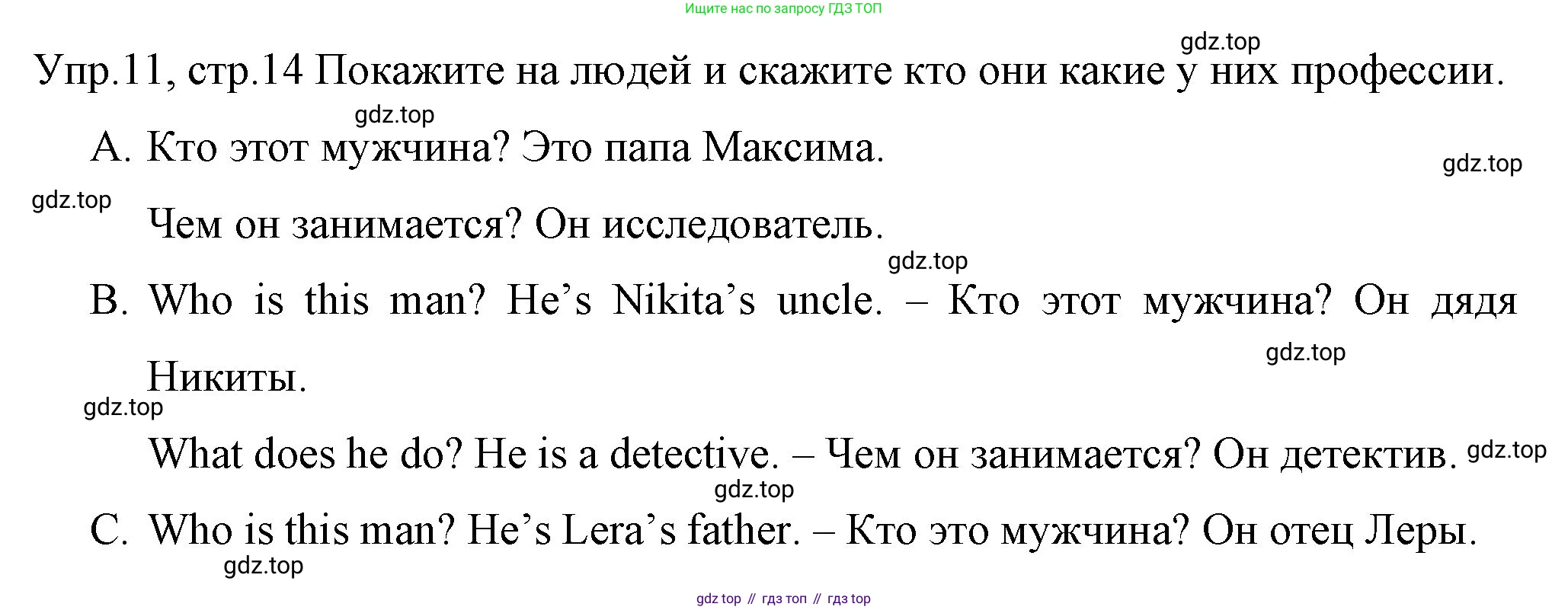 ГДЗ Английский язык (english), 4 класс Учебник (Student's book), авторы: Вербицкая Мария Валерьевна (Verbitskaya Maria), Эббс Брайен (Abbs Brian), Уорелл Энн (Worrall Anne), Уорд Энн (Ward Ann), издательство Вентана-граф, Москва, 2019, белого цвета, Часть ( Part) 1, страница 14, номер 11, Решение 1