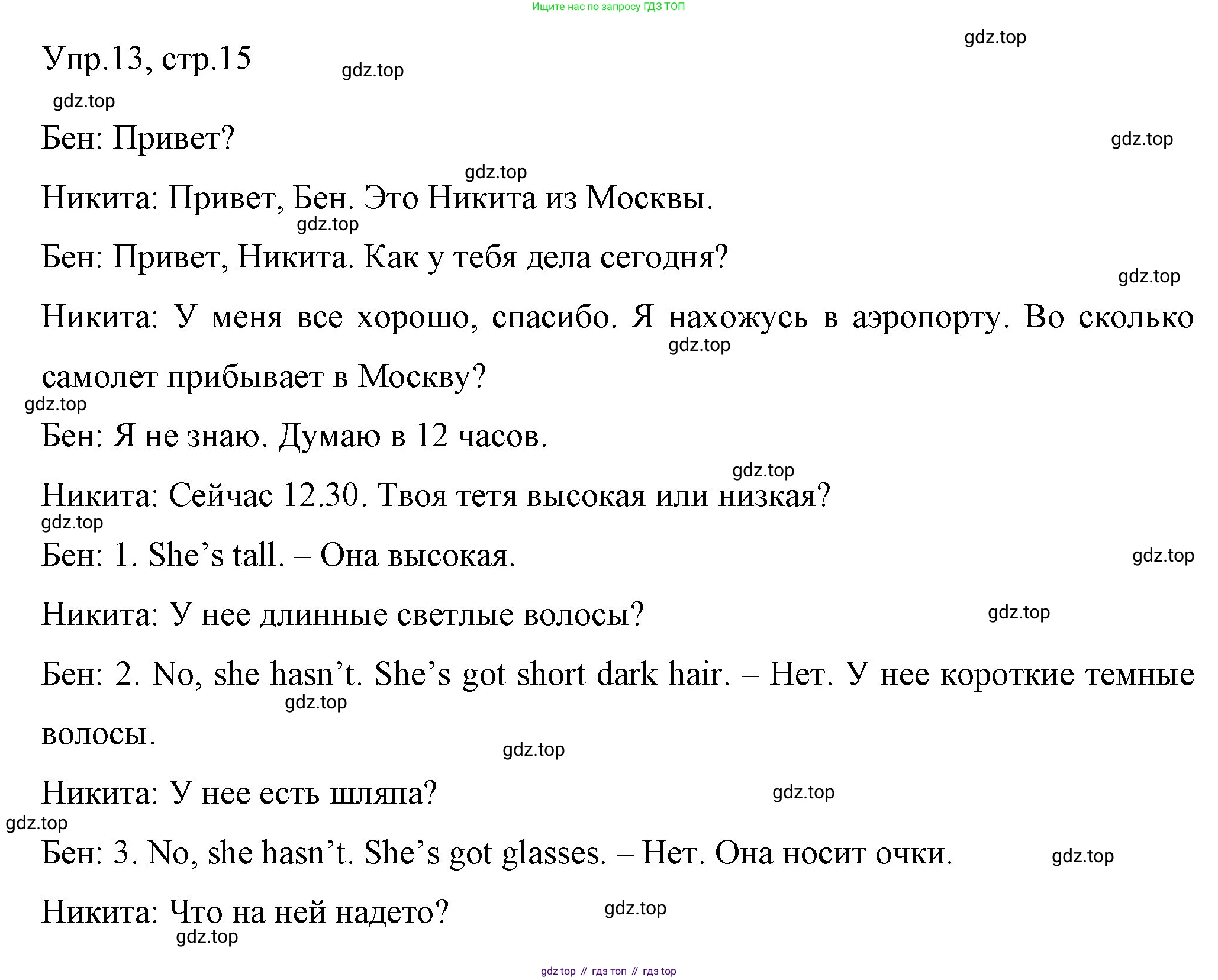 ГДЗ Английский язык (english), 4 класс Учебник (Student's book), авторы: Вербицкая Мария Валерьевна (Verbitskaya Maria), Эббс Брайен (Abbs Brian), Уорелл Энн (Worrall Anne), Уорд Энн (Ward Ann), издательство Вентана-граф, Москва, 2019, белого цвета, Часть ( Part) 1, страница 15, номер 13, Решение 1