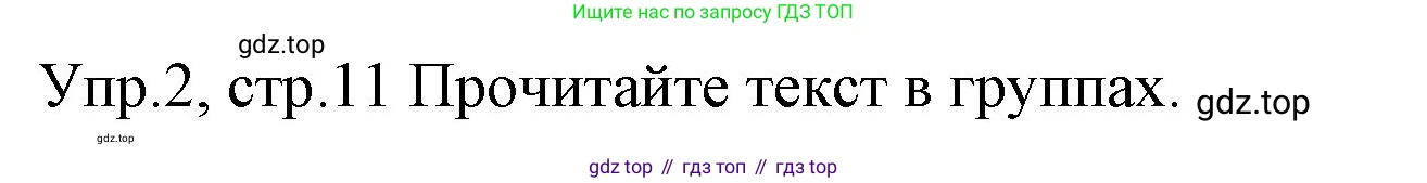 ГДЗ Английский язык (english), 4 класс Учебник (Student's book), авторы: Вербицкая Мария Валерьевна (Verbitskaya Maria), Эббс Брайен (Abbs Brian), Уорелл Энн (Worrall Anne), Уорд Энн (Ward Ann), издательство Вентана-граф, Москва, 2019, белого цвета, Часть ( Part) 1, страница 11, номер 2, Решение 1