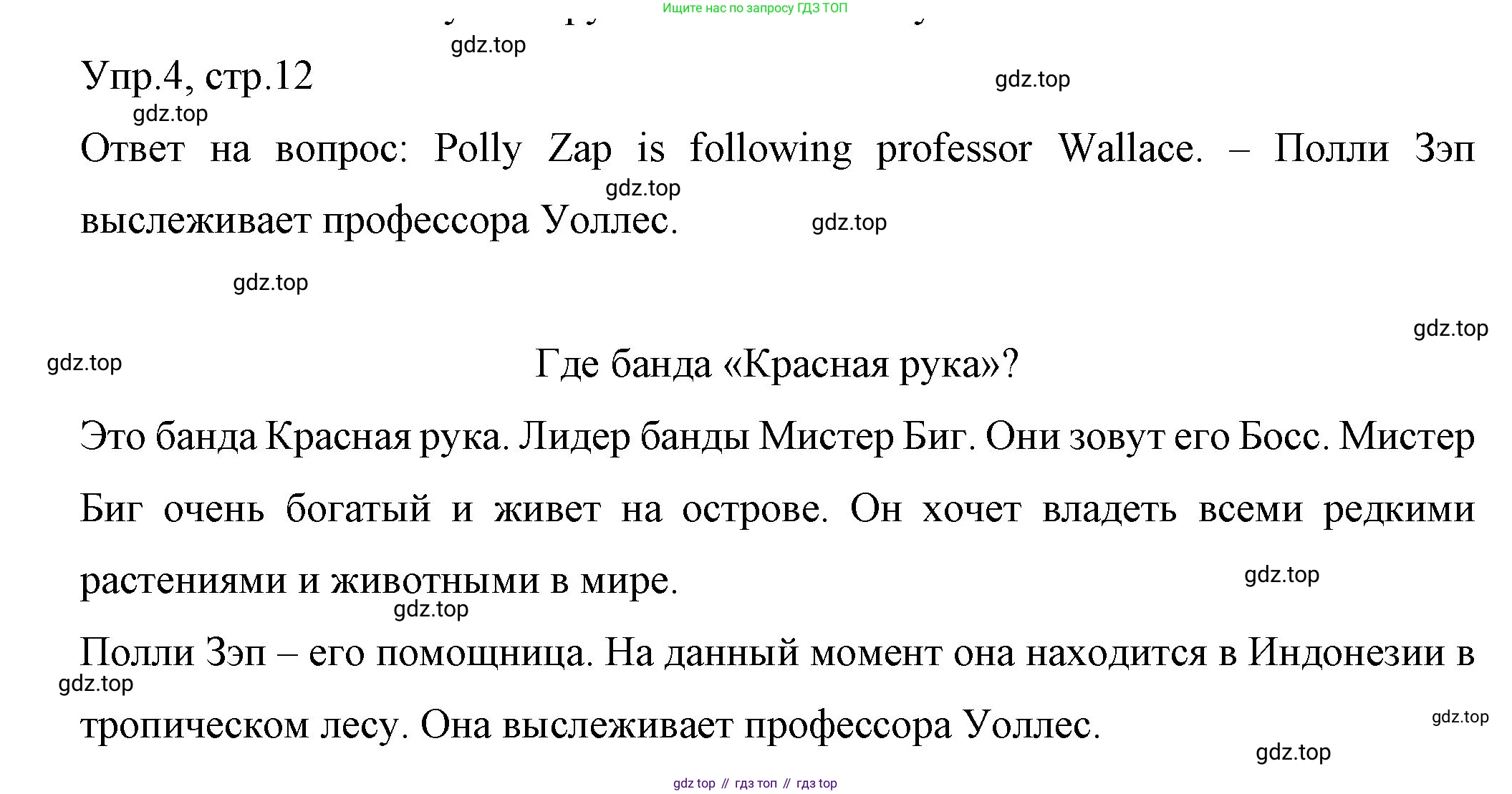 ГДЗ Английский язык (english), 4 класс Учебник (Student's book), авторы: Вербицкая Мария Валерьевна (Verbitskaya Maria), Эббс Брайен (Abbs Brian), Уорелл Энн (Worrall Anne), Уорд Энн (Ward Ann), издательство Вентана-граф, Москва, 2019, белого цвета, Часть ( Part) 1, страница 12, номер 4, Решение 1