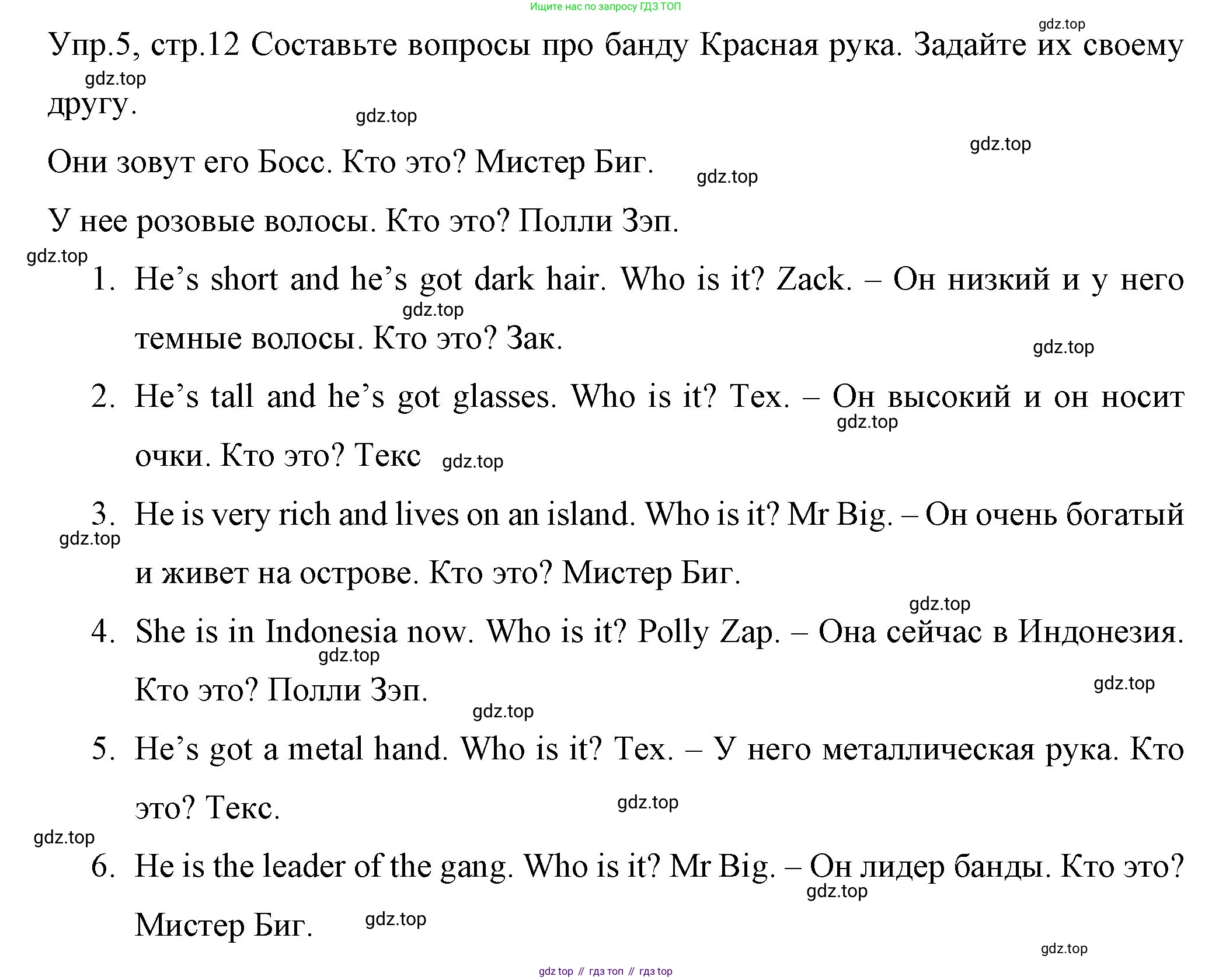 ГДЗ Английский язык (english), 4 класс Учебник (Student's book), авторы: Вербицкая Мария Валерьевна (Verbitskaya Maria), Эббс Брайен (Abbs Brian), Уорелл Энн (Worrall Anne), Уорд Энн (Ward Ann), издательство Вентана-граф, Москва, 2019, белого цвета, Часть ( Part) 1, страница 12, номер 5, Решение 1