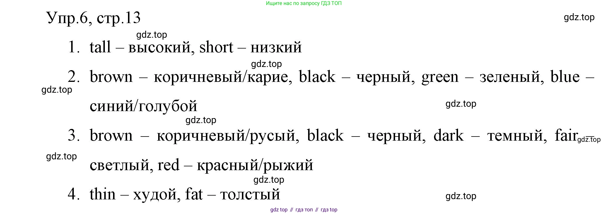 ГДЗ Английский язык (english), 4 класс Учебник (Student's book), авторы: Вербицкая Мария Валерьевна (Verbitskaya Maria), Эббс Брайен (Abbs Brian), Уорелл Энн (Worrall Anne), Уорд Энн (Ward Ann), издательство Вентана-граф, Москва, 2019, белого цвета, Часть ( Part) 1, страница 13, номер 6, Решение 1