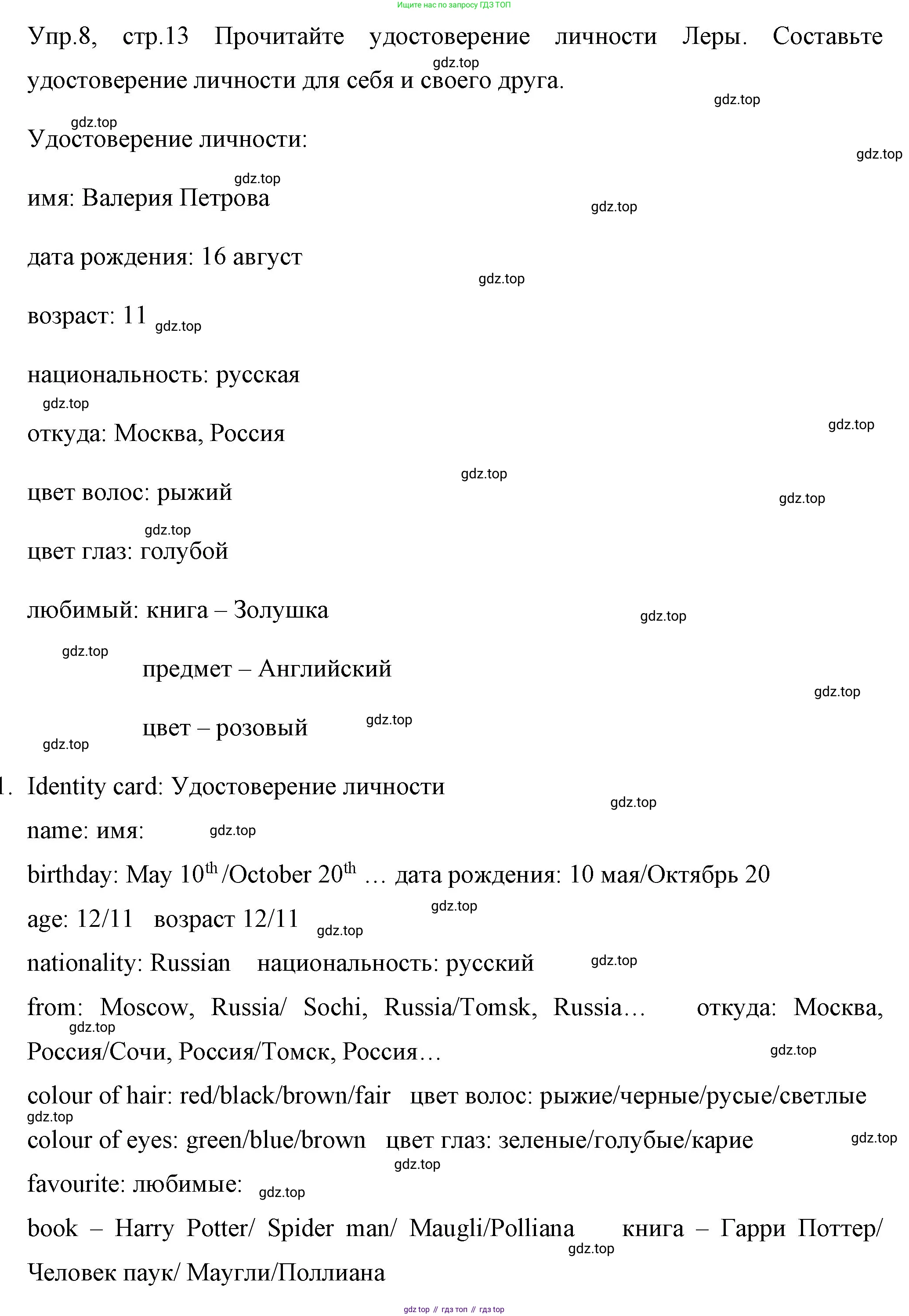 ГДЗ Английский язык (english), 4 класс Учебник (Student's book), авторы: Вербицкая Мария Валерьевна (Verbitskaya Maria), Эббс Брайен (Abbs Brian), Уорелл Энн (Worrall Anne), Уорд Энн (Ward Ann), издательство Вентана-граф, Москва, 2019, белого цвета, Часть ( Part) 1, страница 13, номер 8, Решение 1