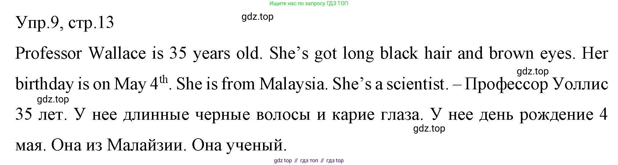 ГДЗ Английский язык (english), 4 класс Учебник (Student's book), авторы: Вербицкая Мария Валерьевна (Verbitskaya Maria), Эббс Брайен (Abbs Brian), Уорелл Энн (Worrall Anne), Уорд Энн (Ward Ann), издательство Вентана-граф, Москва, 2019, белого цвета, Часть ( Part) 1, страница 13, номер 9, Решение 1