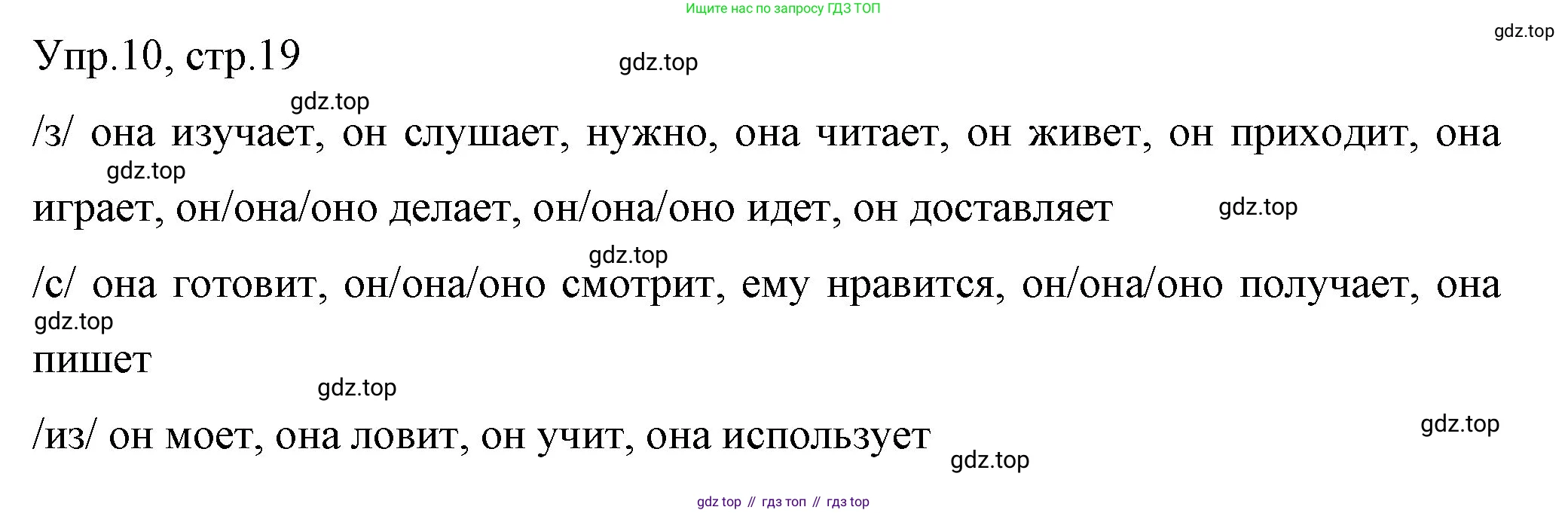 ГДЗ Английский язык (english), 4 класс Учебник (Student's book), авторы: Вербицкая Мария Валерьевна (Verbitskaya Maria), Эббс Брайен (Abbs Brian), Уорелл Энн (Worrall Anne), Уорд Энн (Ward Ann), издательство Вентана-граф, Москва, 2019, белого цвета, Часть ( Part) 1, страница 19, номер 10, Решение 1
