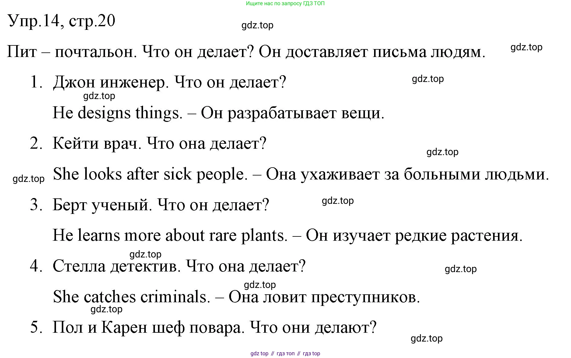 ГДЗ Английский язык (english), 4 класс Учебник (Student's book), авторы: Вербицкая Мария Валерьевна (Verbitskaya Maria), Эббс Брайен (Abbs Brian), Уорелл Энн (Worrall Anne), Уорд Энн (Ward Ann), издательство Вентана-граф, Москва, 2019, белого цвета, Часть ( Part) 1, страница 20, номер 14, Решение 1