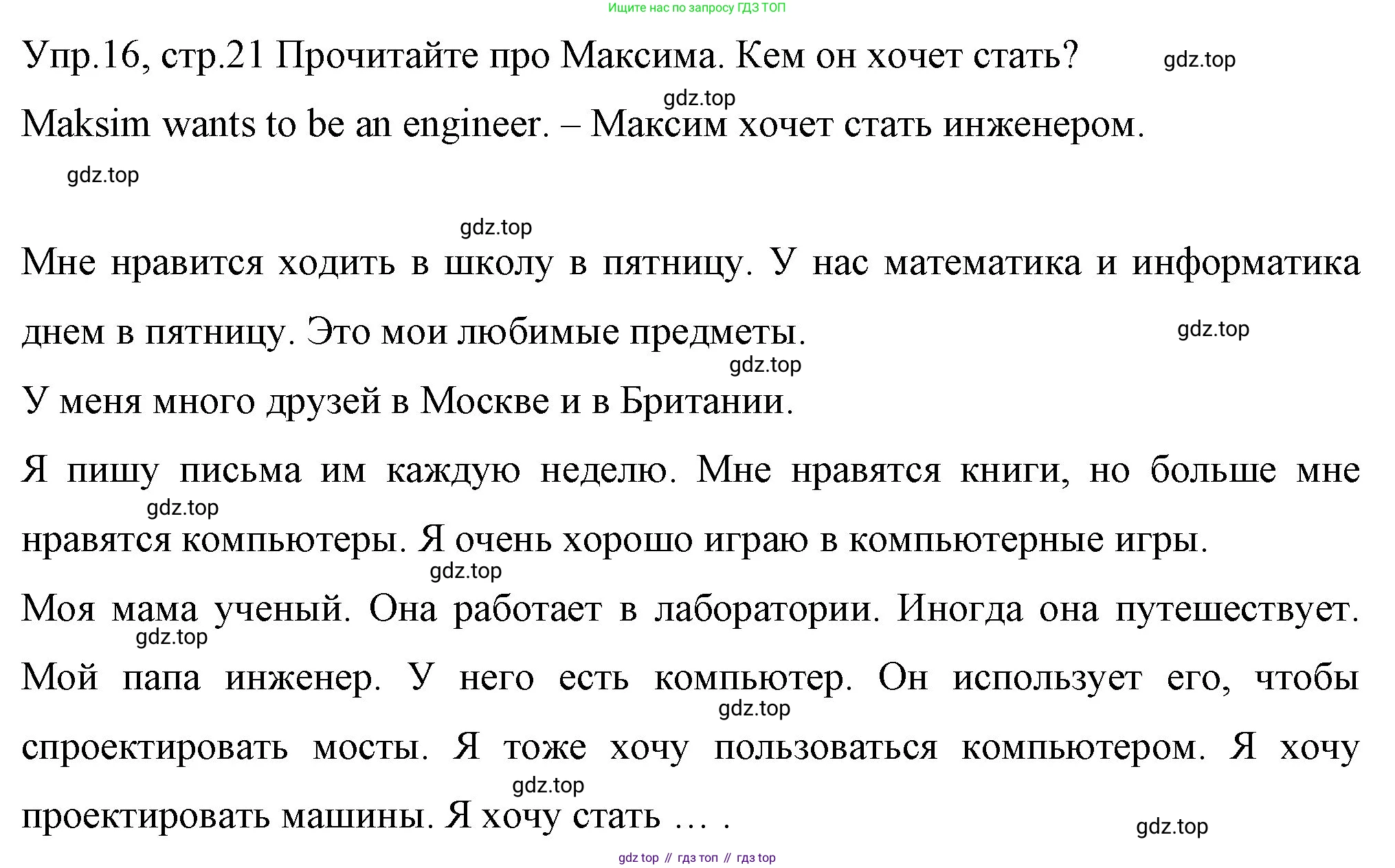 ГДЗ Английский язык (english), 4 класс Учебник (Student's book), авторы: Вербицкая Мария Валерьевна (Verbitskaya Maria), Эббс Брайен (Abbs Brian), Уорелл Энн (Worrall Anne), Уорд Энн (Ward Ann), издательство Вентана-граф, Москва, 2019, белого цвета, Часть ( Part) 1, страница 21, номер 16, Решение 1