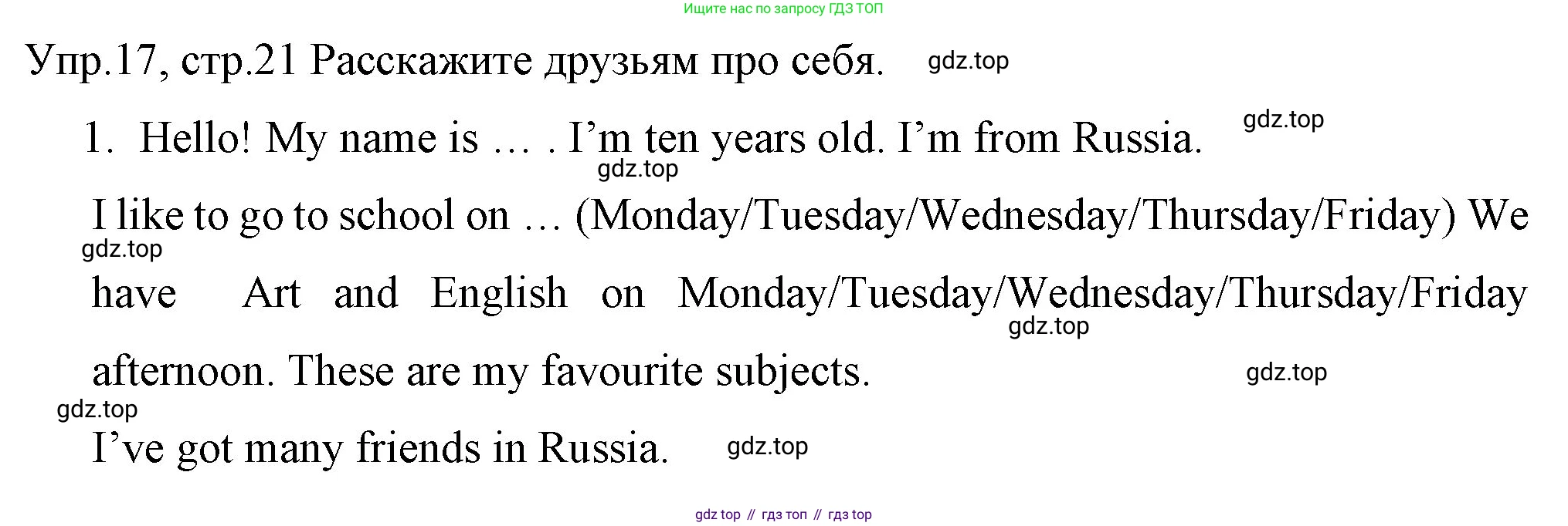 ГДЗ Английский язык (english), 4 класс Учебник (Student's book), авторы: Вербицкая Мария Валерьевна (Verbitskaya Maria), Эббс Брайен (Abbs Brian), Уорелл Энн (Worrall Anne), Уорд Энн (Ward Ann), издательство Вентана-граф, Москва, 2019, белого цвета, Часть ( Part) 1, страница 21, номер 17, Решение 1