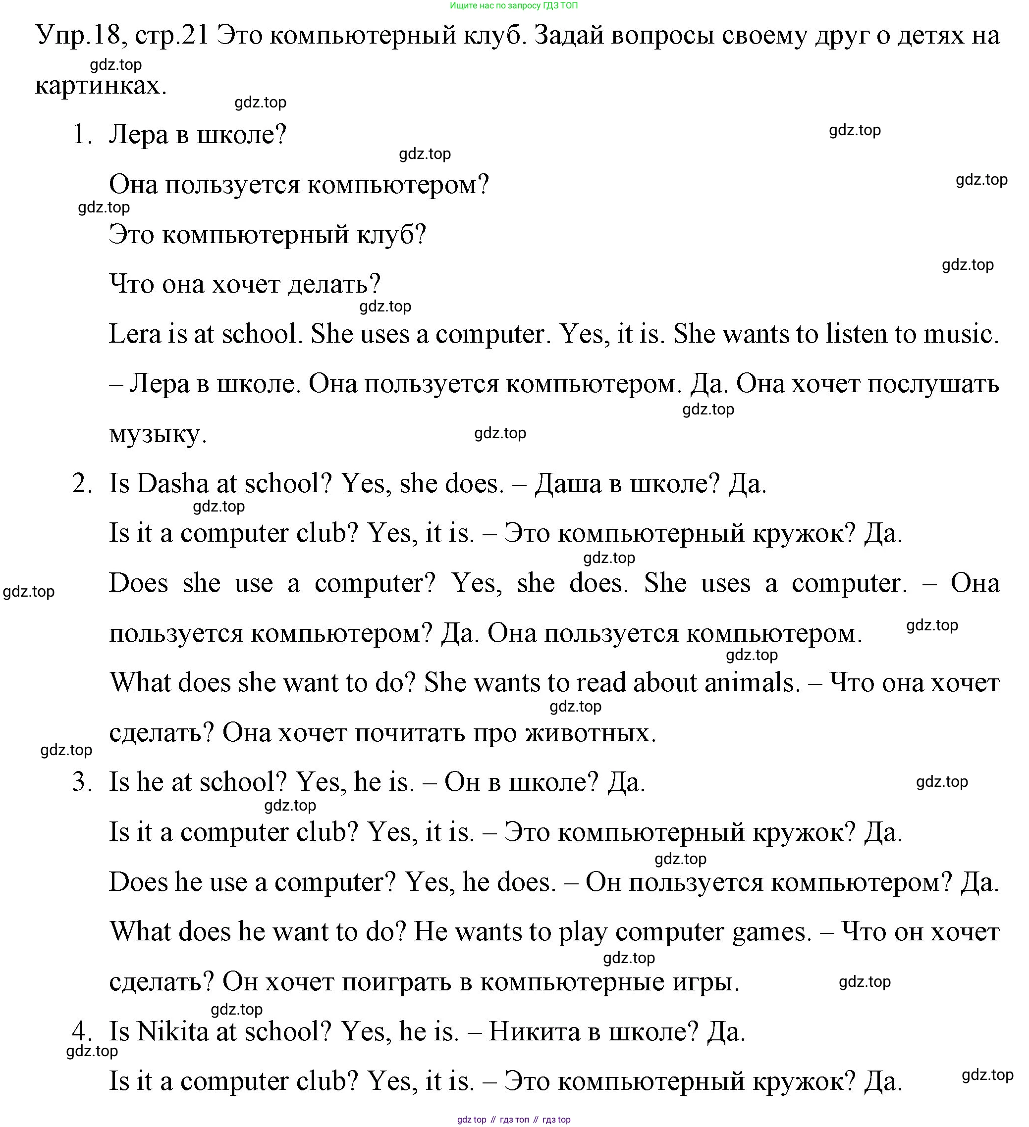 ГДЗ Английский язык (english), 4 класс Учебник (Student's book), авторы: Вербицкая Мария Валерьевна (Verbitskaya Maria), Эббс Брайен (Abbs Brian), Уорелл Энн (Worrall Anne), Уорд Энн (Ward Ann), издательство Вентана-граф, Москва, 2019, белого цвета, Часть ( Part) 1, страница 21, номер 18, Решение 1