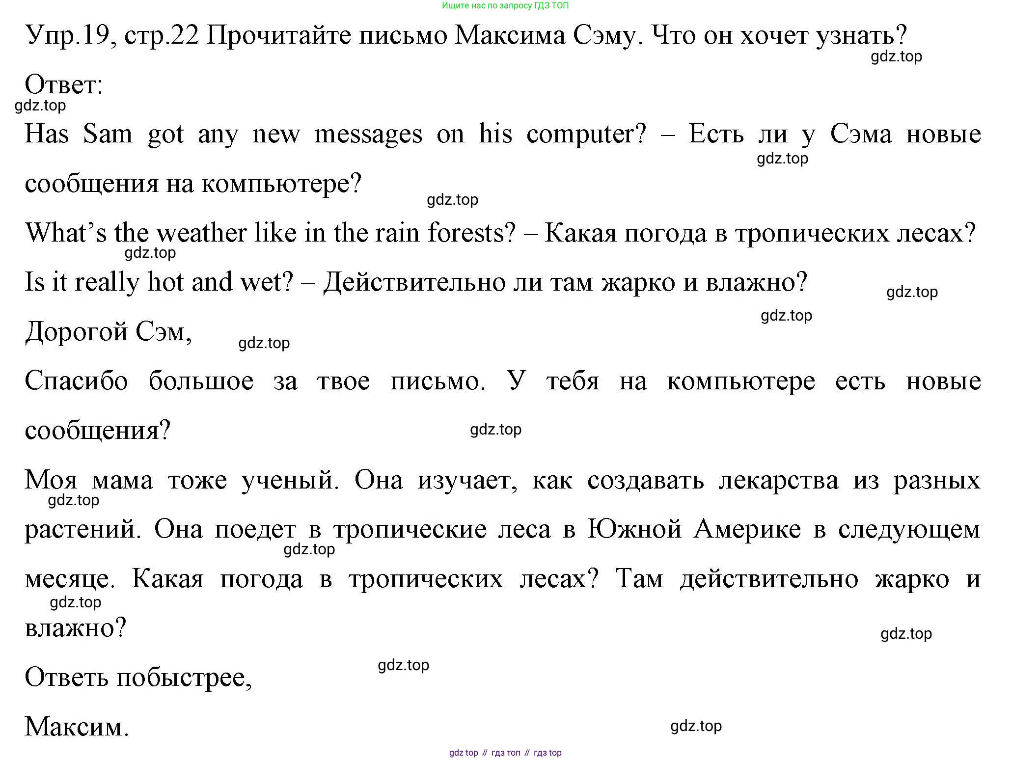 ГДЗ Английский язык (english), 4 класс Учебник (Student's book), авторы: Вербицкая Мария Валерьевна (Verbitskaya Maria), Эббс Брайен (Abbs Brian), Уорелл Энн (Worrall Anne), Уорд Энн (Ward Ann), издательство Вентана-граф, Москва, 2019, белого цвета, Часть ( Part) 1, страница 22, номер 19, Решение 1