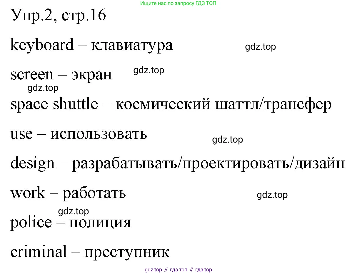 ГДЗ Английский язык (english), 4 класс Учебник (Student's book), авторы: Вербицкая Мария Валерьевна (Verbitskaya Maria), Эббс Брайен (Abbs Brian), Уорелл Энн (Worrall Anne), Уорд Энн (Ward Ann), издательство Вентана-граф, Москва, 2019, белого цвета, Часть ( Part) 1, страница 16, номер 2, Решение 1