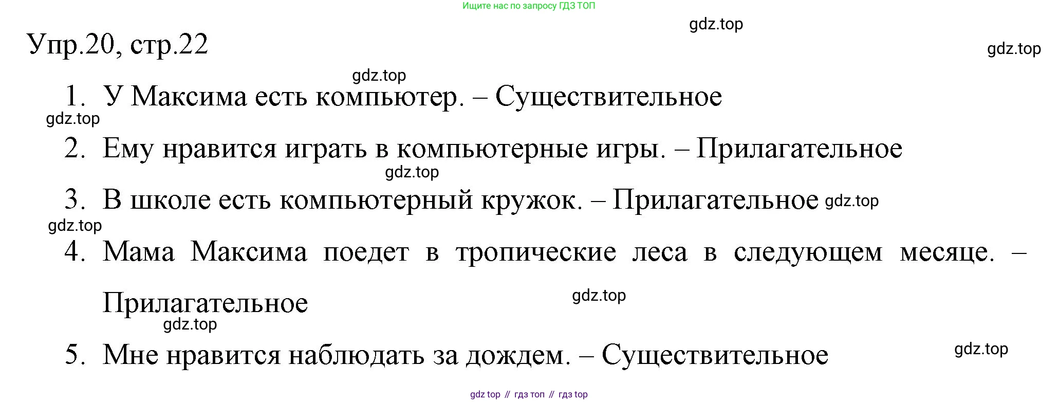 ГДЗ Английский язык (english), 4 класс Учебник (Student's book), авторы: Вербицкая Мария Валерьевна (Verbitskaya Maria), Эббс Брайен (Abbs Brian), Уорелл Энн (Worrall Anne), Уорд Энн (Ward Ann), издательство Вентана-граф, Москва, 2019, белого цвета, Часть ( Part) 1, страница 22, номер 20, Решение 1