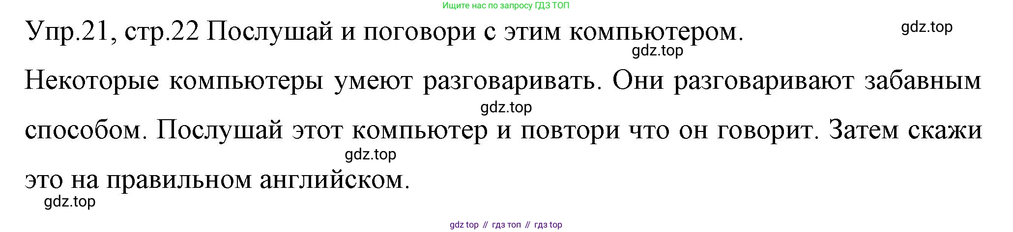 ГДЗ Английский язык (english), 4 класс Учебник (Student's book), авторы: Вербицкая Мария Валерьевна (Verbitskaya Maria), Эббс Брайен (Abbs Brian), Уорелл Энн (Worrall Anne), Уорд Энн (Ward Ann), издательство Вентана-граф, Москва, 2019, белого цвета, Часть ( Part) 1, страница 22, номер 21, Решение 1