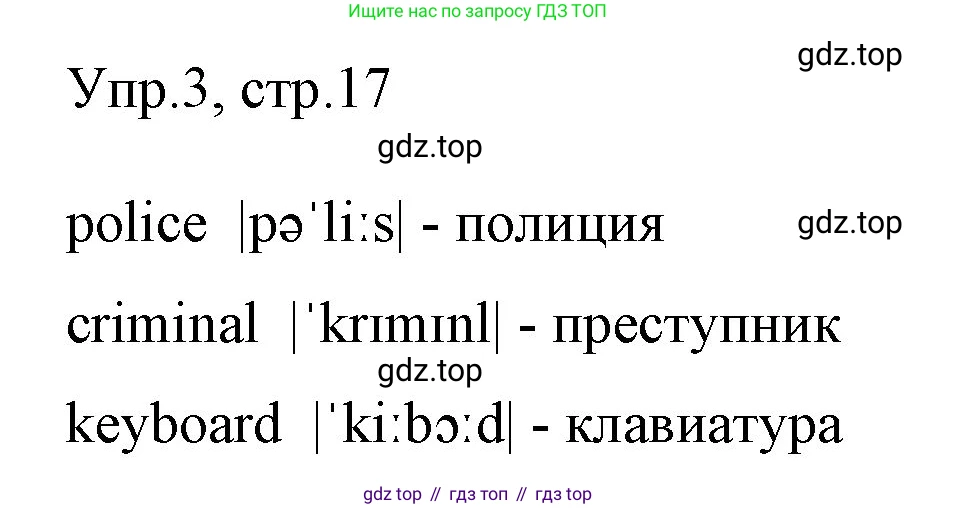 ГДЗ Английский язык (english), 4 класс Учебник (Student's book), авторы: Вербицкая Мария Валерьевна (Verbitskaya Maria), Эббс Брайен (Abbs Brian), Уорелл Энн (Worrall Anne), Уорд Энн (Ward Ann), издательство Вентана-граф, Москва, 2019, белого цвета, Часть ( Part) 1, страница 17, номер 3, Решение 1
