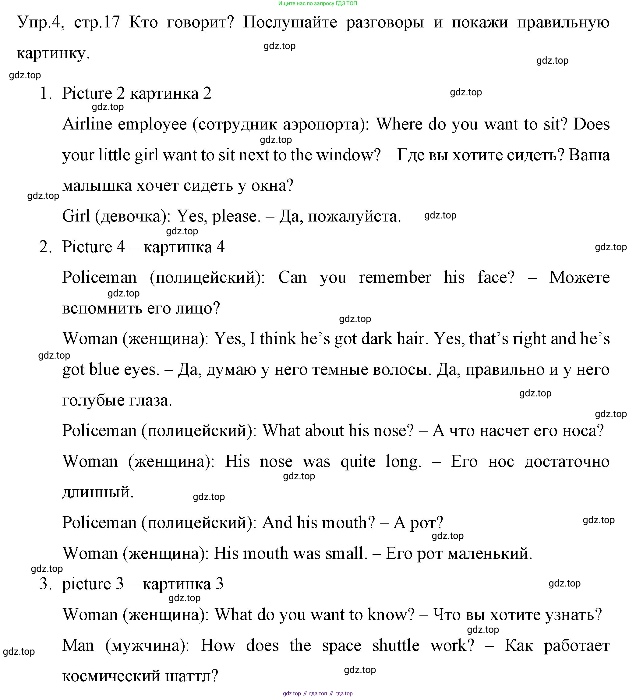 ГДЗ Английский язык (english), 4 класс Учебник (Student's book), авторы: Вербицкая Мария Валерьевна (Verbitskaya Maria), Эббс Брайен (Abbs Brian), Уорелл Энн (Worrall Anne), Уорд Энн (Ward Ann), издательство Вентана-граф, Москва, 2019, белого цвета, Часть ( Part) 1, страница 17, номер 4, Решение 1