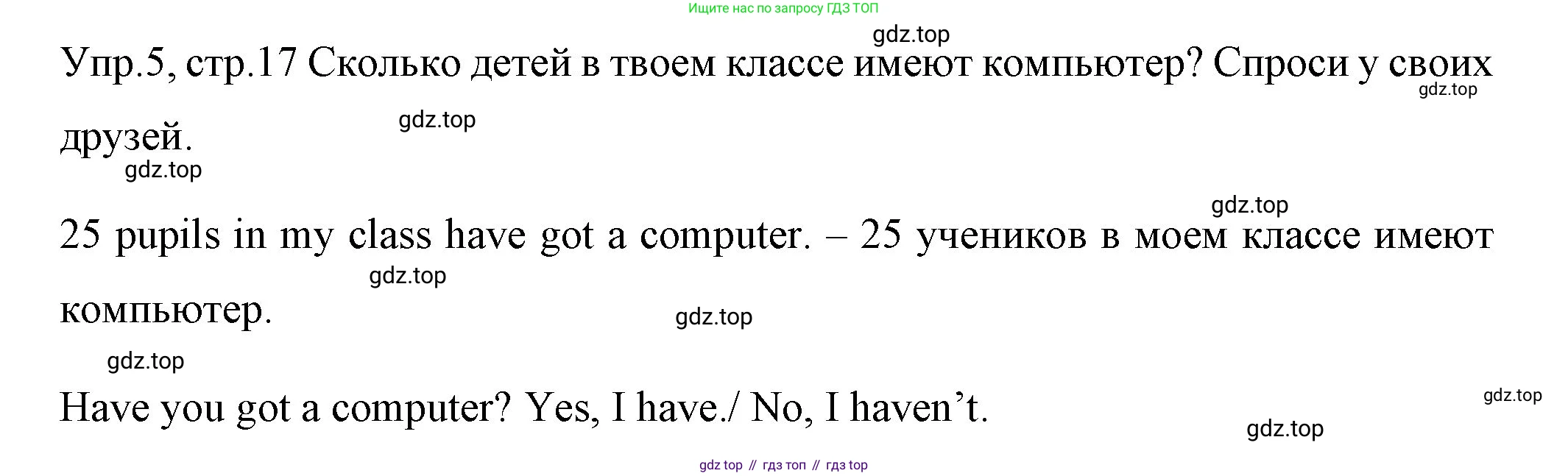 ГДЗ Английский язык (english), 4 класс Учебник (Student's book), авторы: Вербицкая Мария Валерьевна (Verbitskaya Maria), Эббс Брайен (Abbs Brian), Уорелл Энн (Worrall Anne), Уорд Энн (Ward Ann), издательство Вентана-граф, Москва, 2019, белого цвета, Часть ( Part) 1, страница 17, номер 5, Решение 1