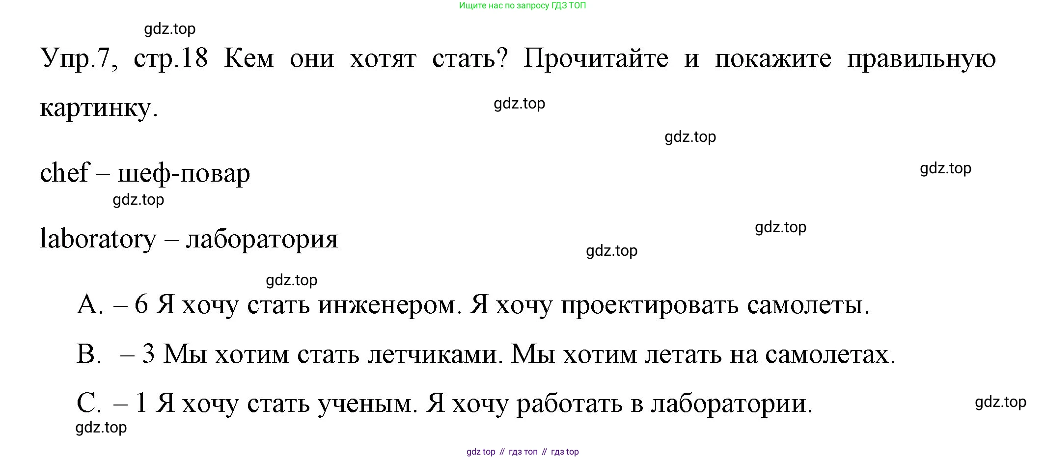 ГДЗ Английский язык (english), 4 класс Учебник (Student's book), авторы: Вербицкая Мария Валерьевна (Verbitskaya Maria), Эббс Брайен (Abbs Brian), Уорелл Энн (Worrall Anne), Уорд Энн (Ward Ann), издательство Вентана-граф, Москва, 2019, белого цвета, Часть ( Part) 1, страница 18, номер 7, Решение 1