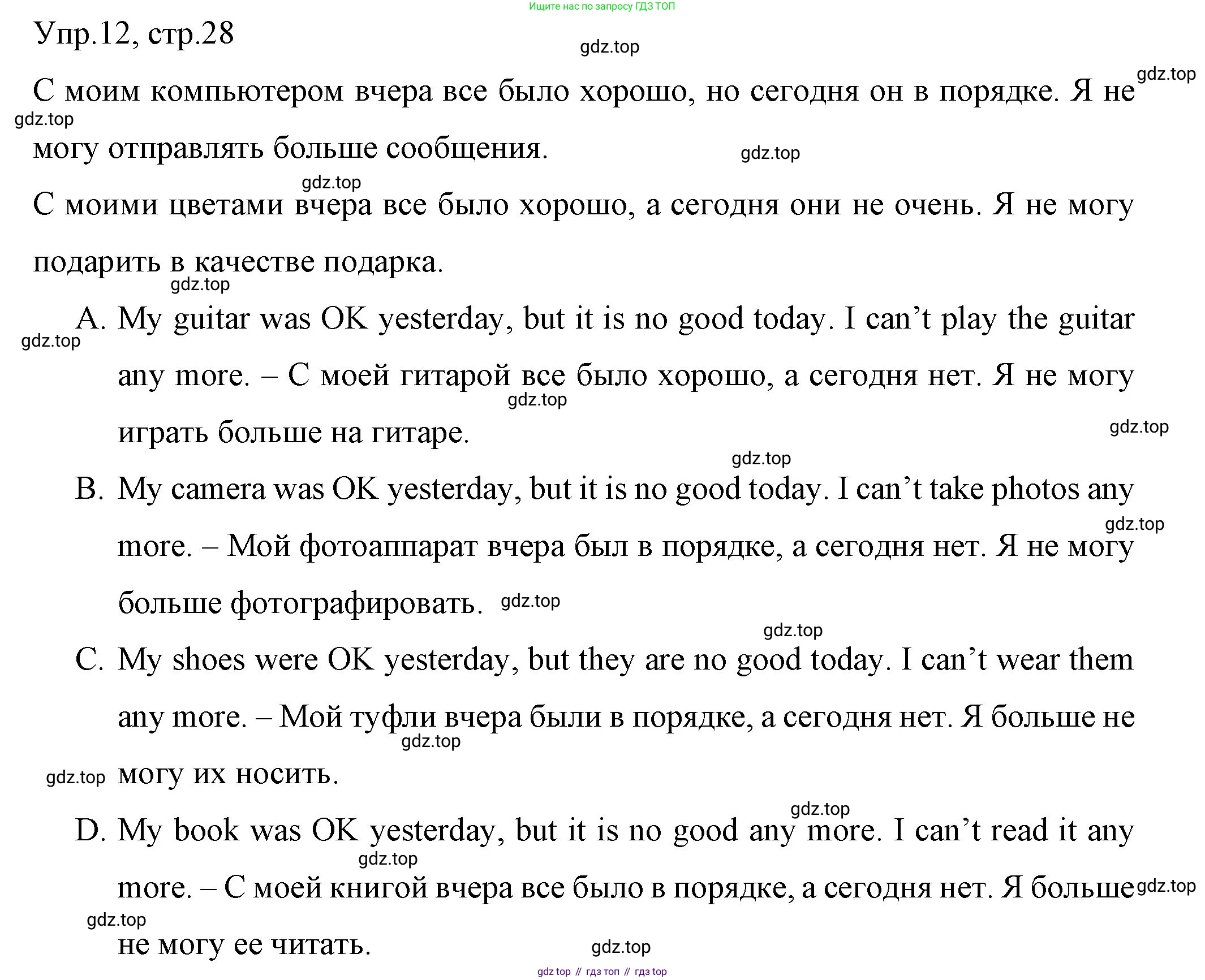 ГДЗ Английский язык (english), 4 класс Учебник (Student's book), авторы: Вербицкая Мария Валерьевна (Verbitskaya Maria), Эббс Брайен (Abbs Brian), Уорелл Энн (Worrall Anne), Уорд Энн (Ward Ann), издательство Вентана-граф, Москва, 2019, белого цвета, Часть ( Part) 1, страница 28, номер 12, Решение 1