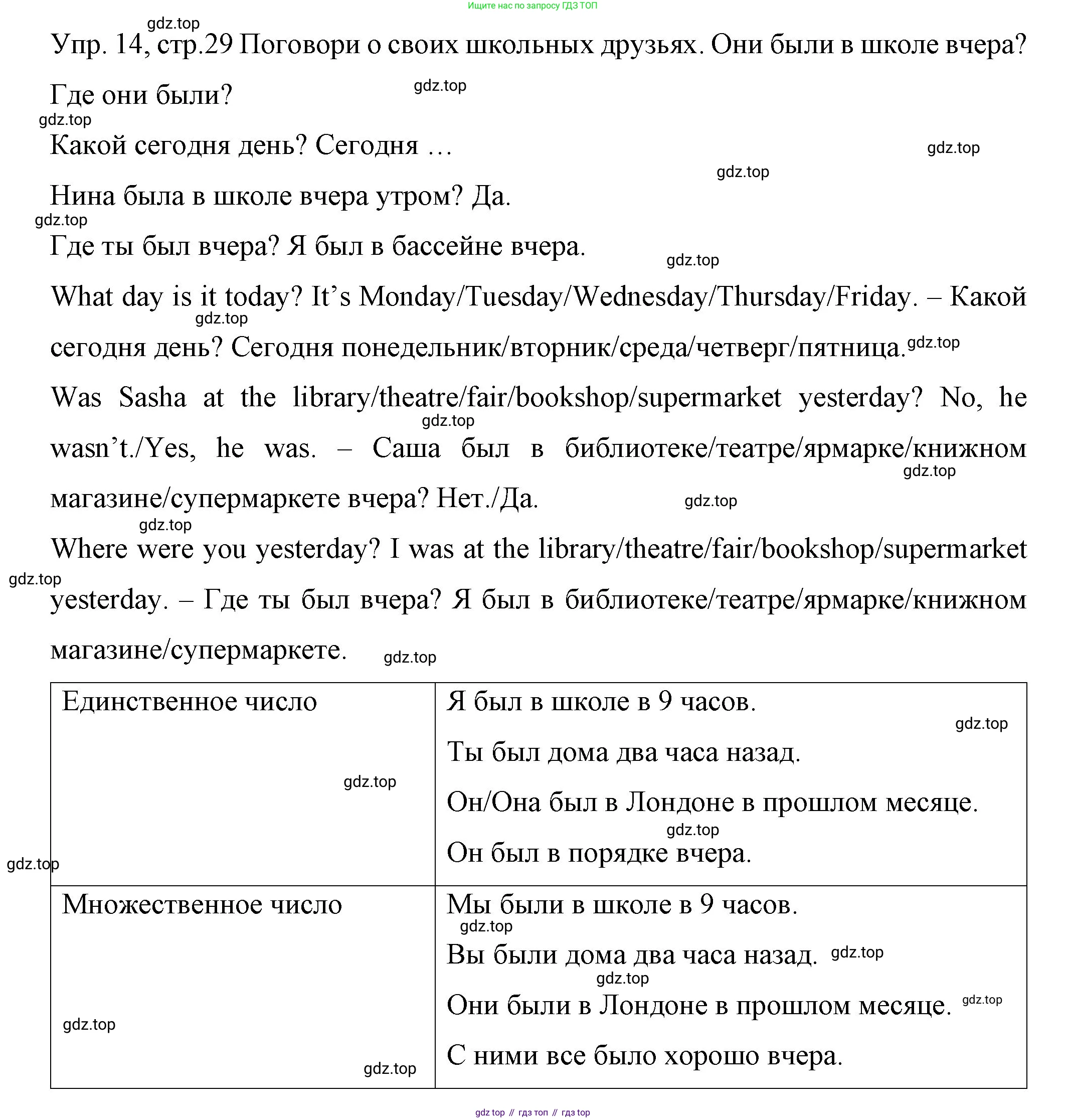 ГДЗ Английский язык (english), 4 класс Учебник (Student's book), авторы: Вербицкая Мария Валерьевна (Verbitskaya Maria), Эббс Брайен (Abbs Brian), Уорелл Энн (Worrall Anne), Уорд Энн (Ward Ann), издательство Вентана-граф, Москва, 2019, белого цвета, Часть ( Part) 1, страница 29, номер 14, Решение 1