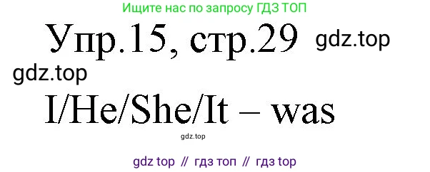 ГДЗ Английский язык (english), 4 класс Учебник (Student's book), авторы: Вербицкая Мария Валерьевна (Verbitskaya Maria), Эббс Брайен (Abbs Brian), Уорелл Энн (Worrall Anne), Уорд Энн (Ward Ann), издательство Вентана-граф, Москва, 2019, белого цвета, Часть ( Part) 1, страница 29, номер 15, Решение 1