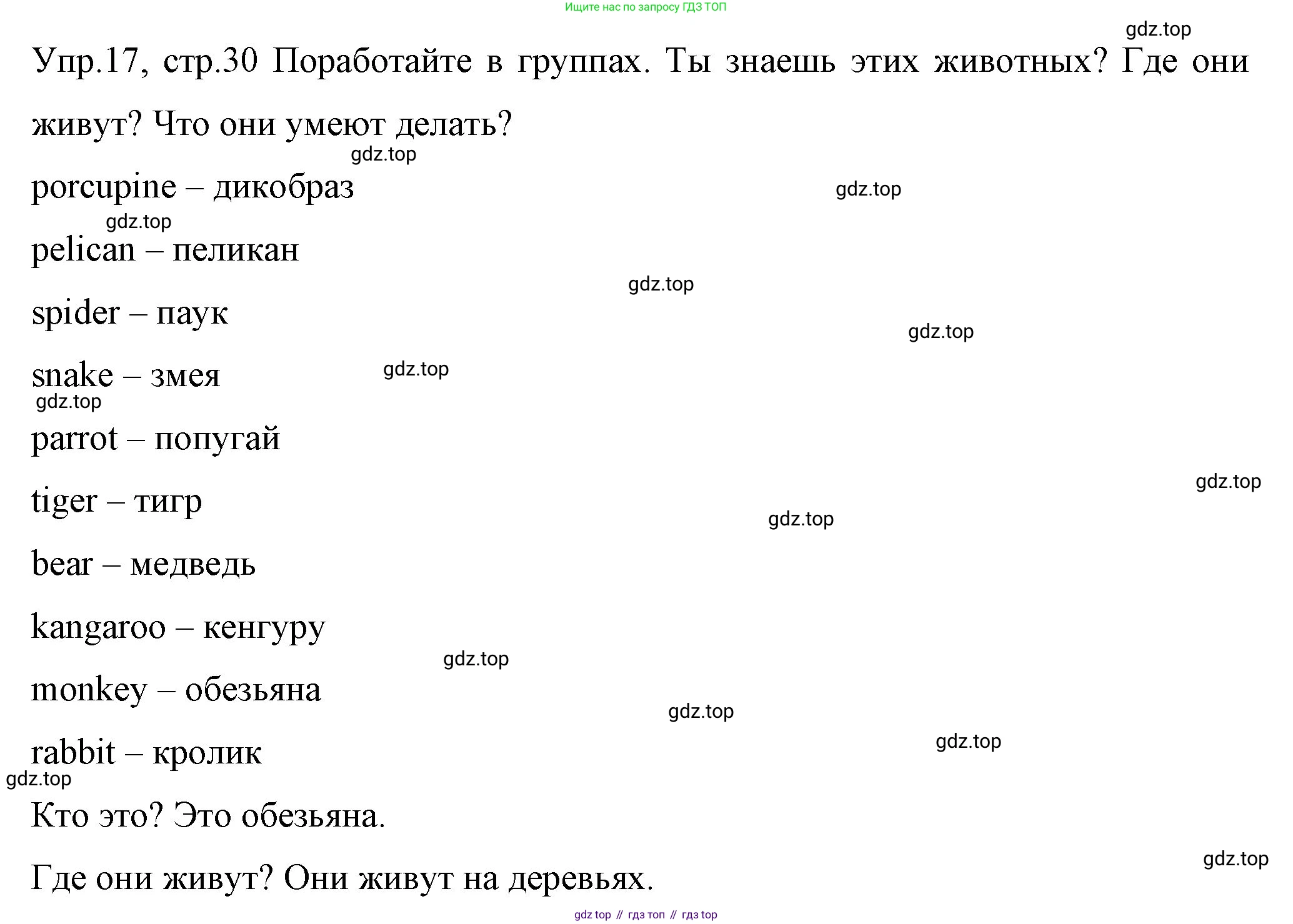 ГДЗ Английский язык (english), 4 класс Учебник (Student's book), авторы: Вербицкая Мария Валерьевна (Verbitskaya Maria), Эббс Брайен (Abbs Brian), Уорелл Энн (Worrall Anne), Уорд Энн (Ward Ann), издательство Вентана-граф, Москва, 2019, белого цвета, Часть ( Part) 1, страница 30, номер 17, Решение 1