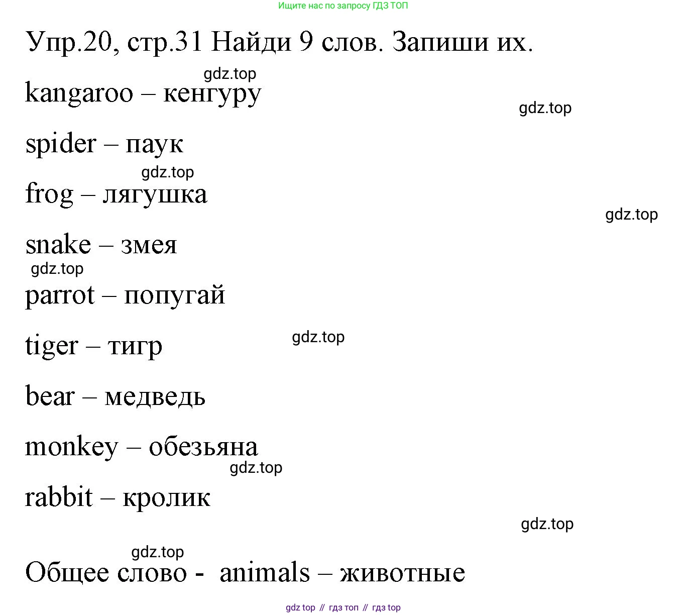 ГДЗ Английский язык (english), 4 класс Учебник (Student's book), авторы: Вербицкая Мария Валерьевна (Verbitskaya Maria), Эббс Брайен (Abbs Brian), Уорелл Энн (Worrall Anne), Уорд Энн (Ward Ann), издательство Вентана-граф, Москва, 2019, белого цвета, Часть ( Part) 1, страница 31, номер 20, Решение 1
