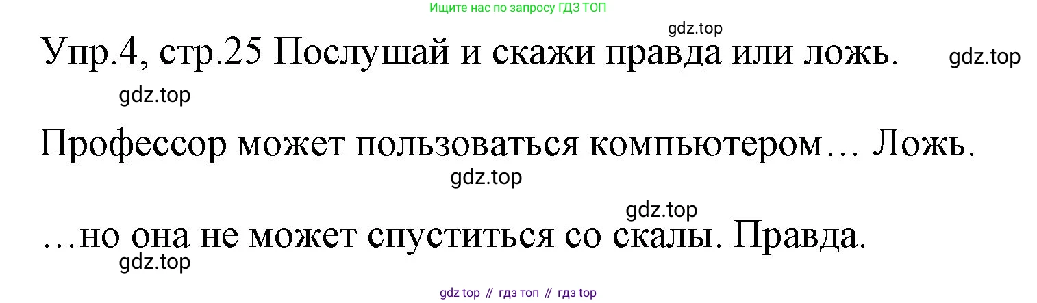 ГДЗ Английский язык (english), 4 класс Учебник (Student's book), авторы: Вербицкая Мария Валерьевна (Verbitskaya Maria), Эббс Брайен (Abbs Brian), Уорелл Энн (Worrall Anne), Уорд Энн (Ward Ann), издательство Вентана-граф, Москва, 2019, белого цвета, Часть ( Part) 1, страница 25, номер 4, Решение 1
